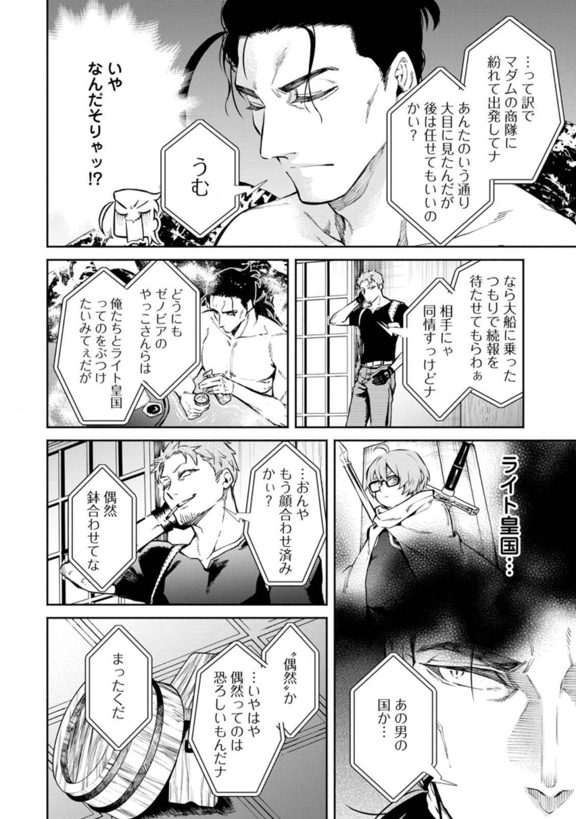 Maou-sama, Retry! - Chapter 32.2 - Page 9