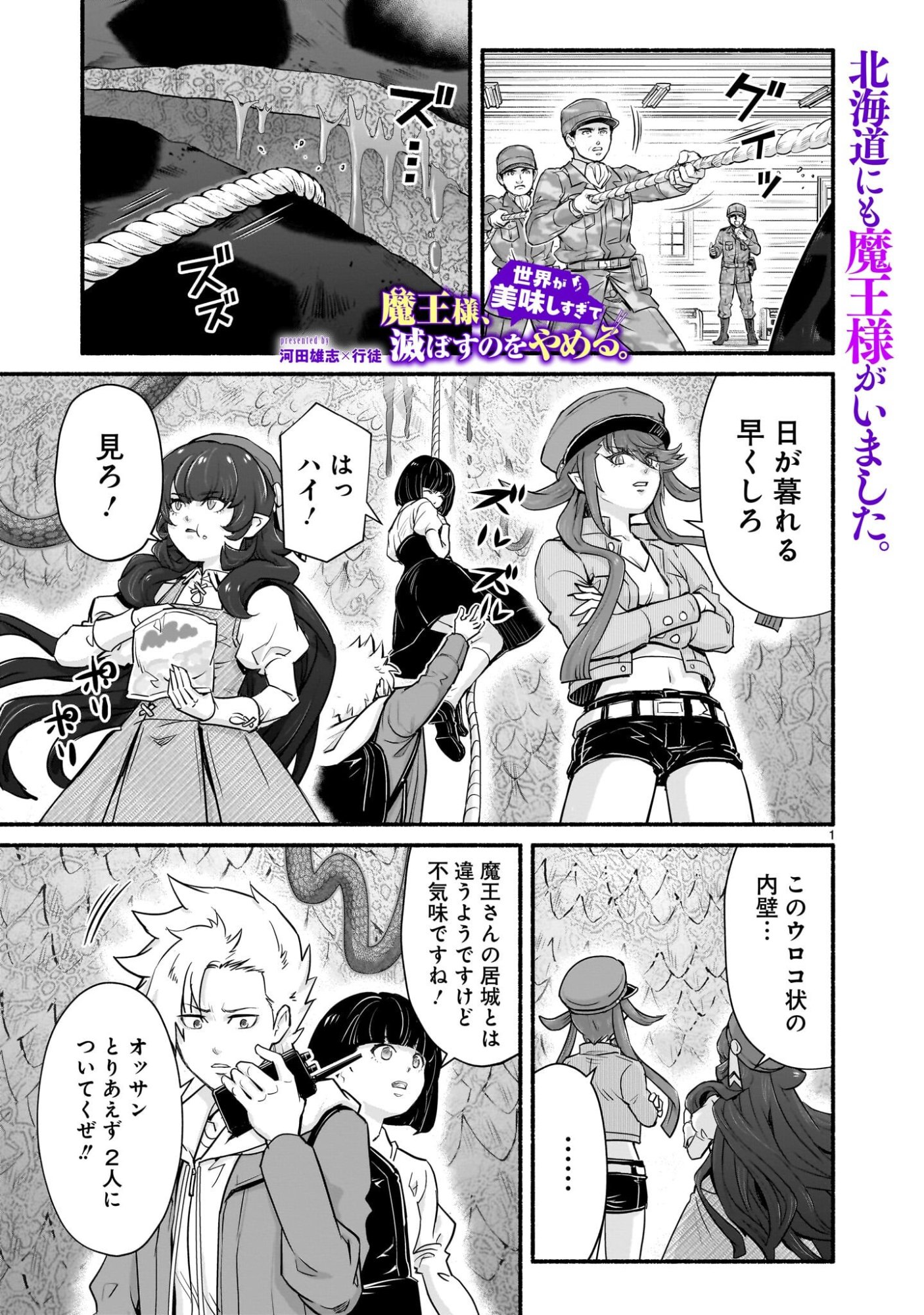 Maou-sama, Sekai ga Oishi Sugite Horobosu no Oyameru. - Chapter 25 - Page 1