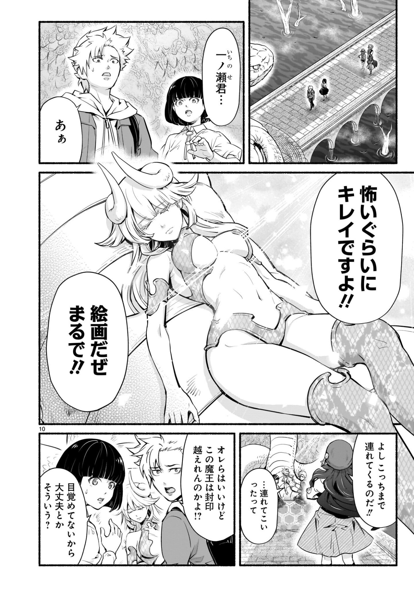 Maou-sama, Sekai ga Oishi Sugite Horobosu no Oyameru. - Chapter 25 - Page 10