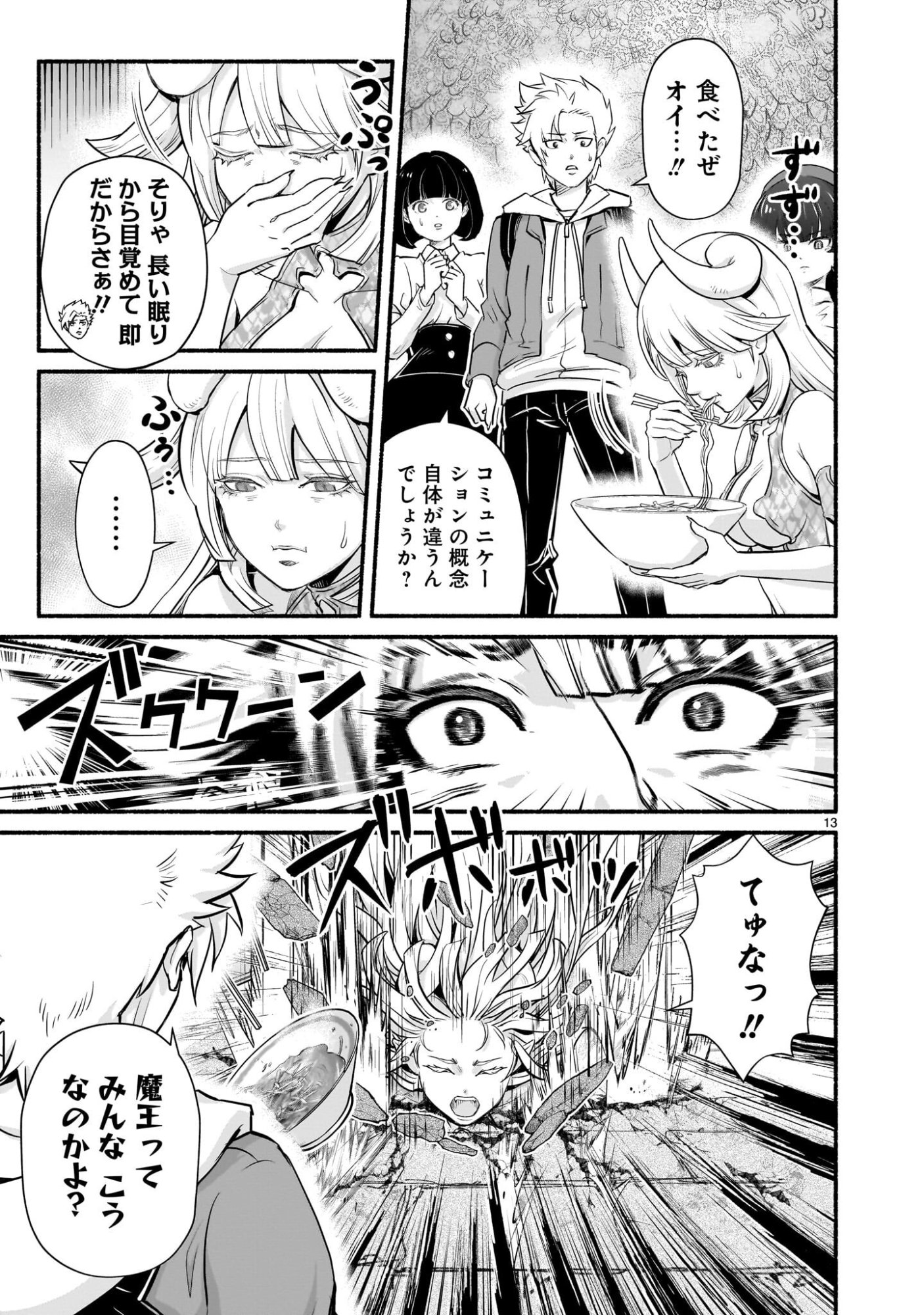 Maou-sama, Sekai ga Oishi Sugite Horobosu no Oyameru. - Chapter 25 - Page 13