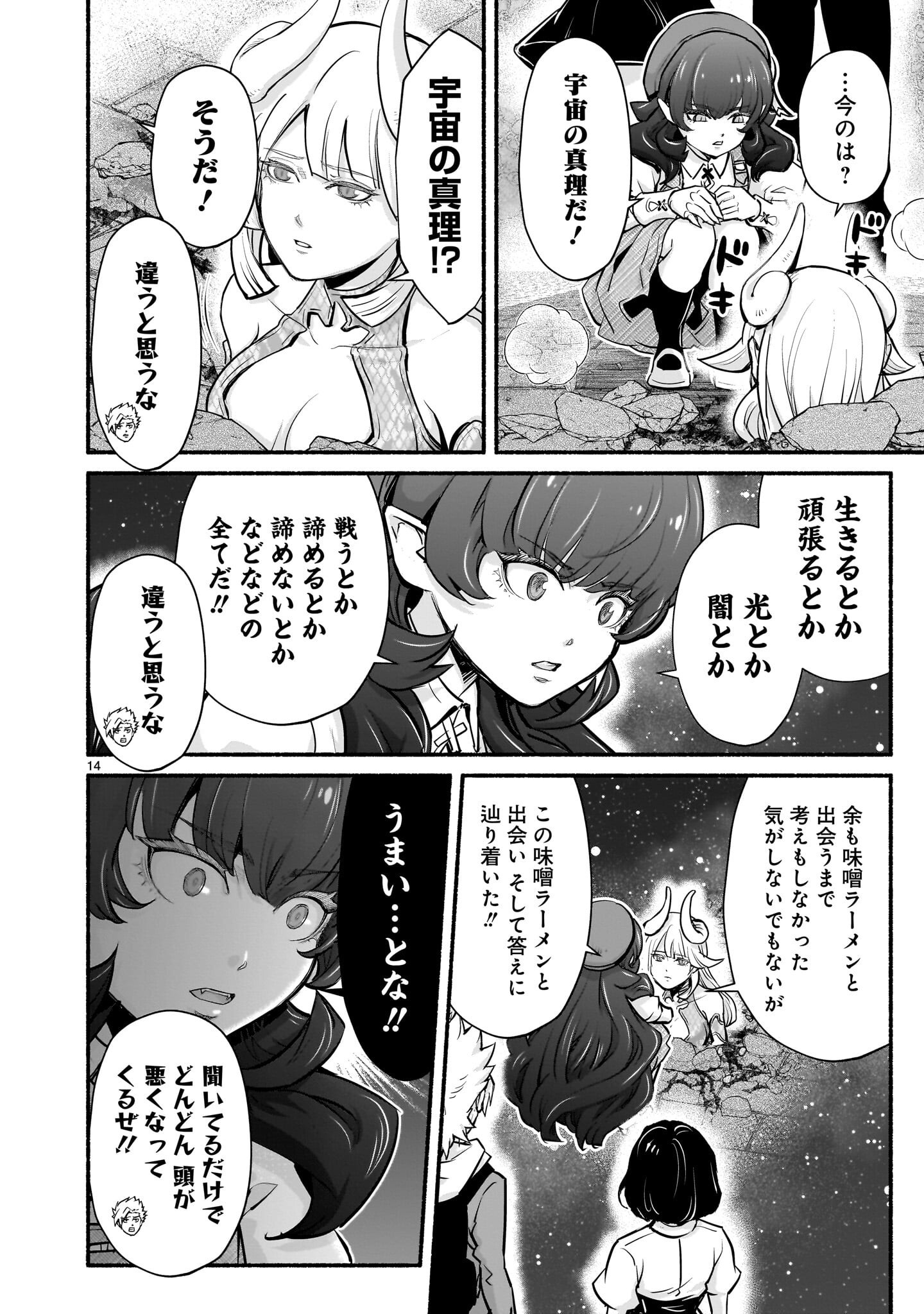 Maou-sama, Sekai ga Oishi Sugite Horobosu no Oyameru. - Chapter 25 - Page 14