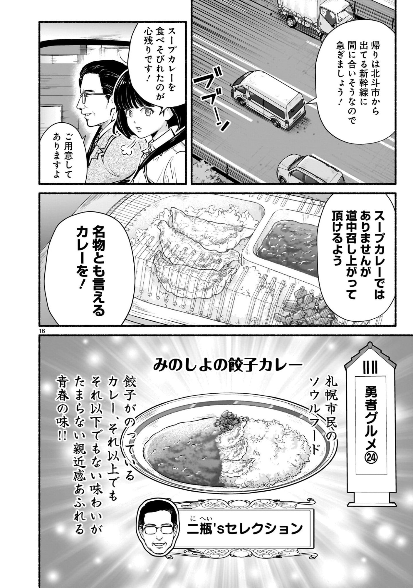 Maou-sama, Sekai ga Oishi Sugite Horobosu no Oyameru. - Chapter 25 - Page 16