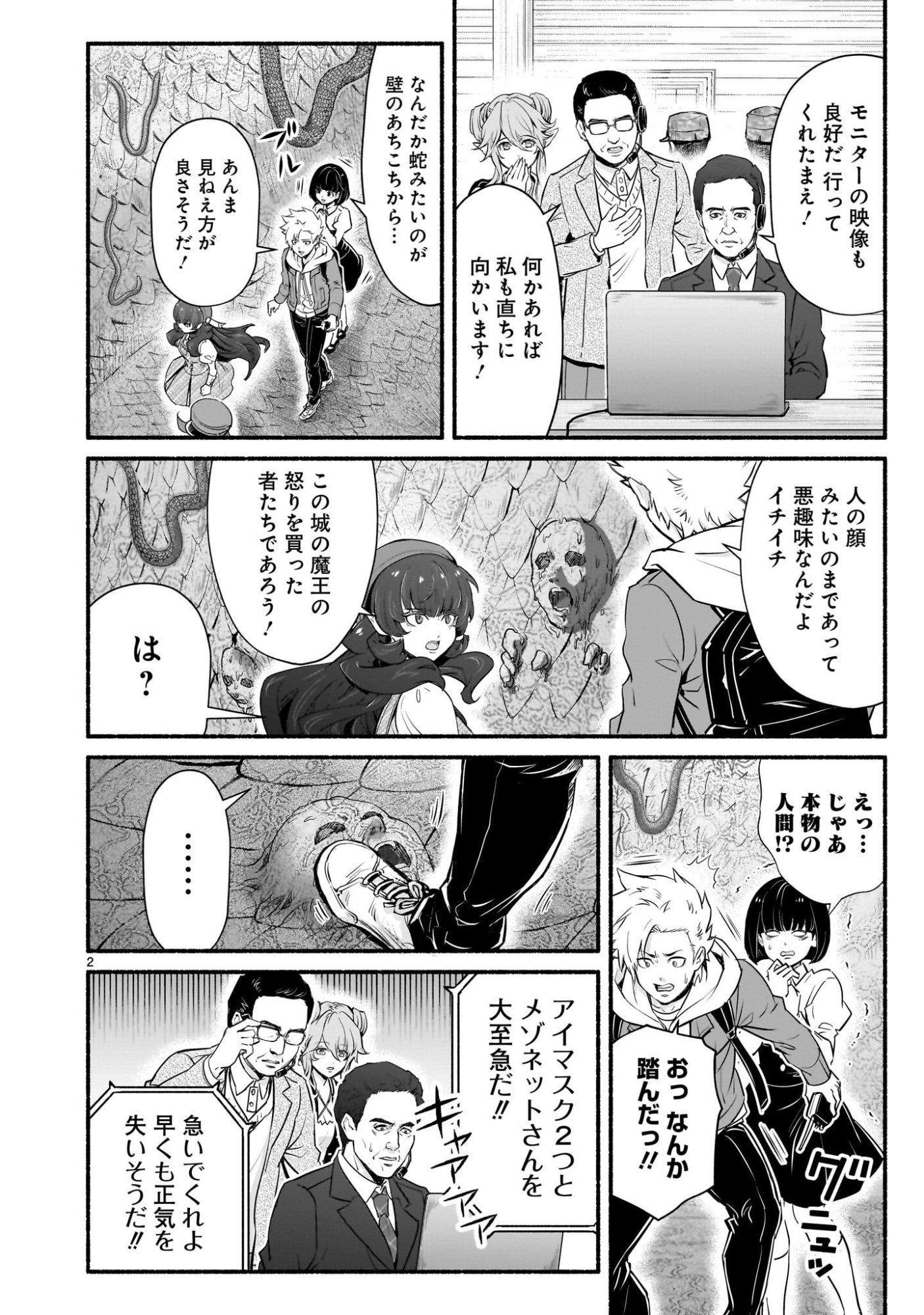 Maou-sama, Sekai ga Oishi Sugite Horobosu no Oyameru. - Chapter 25 - Page 2