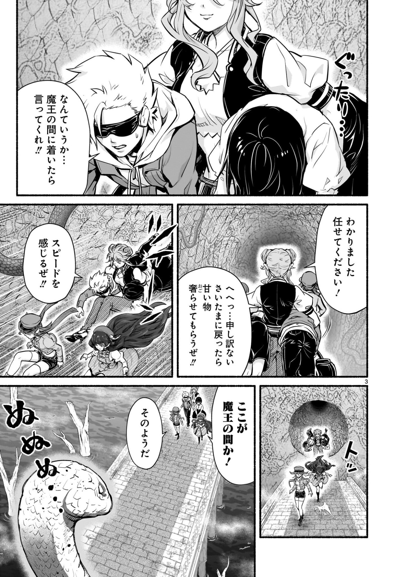 Maou-sama, Sekai ga Oishi Sugite Horobosu no Oyameru. - Chapter 25 - Page 3