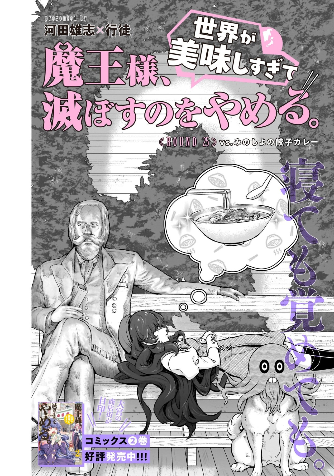 Maou-sama, Sekai ga Oishi Sugite Horobosu no Oyameru. - Chapter 25 - Page 4