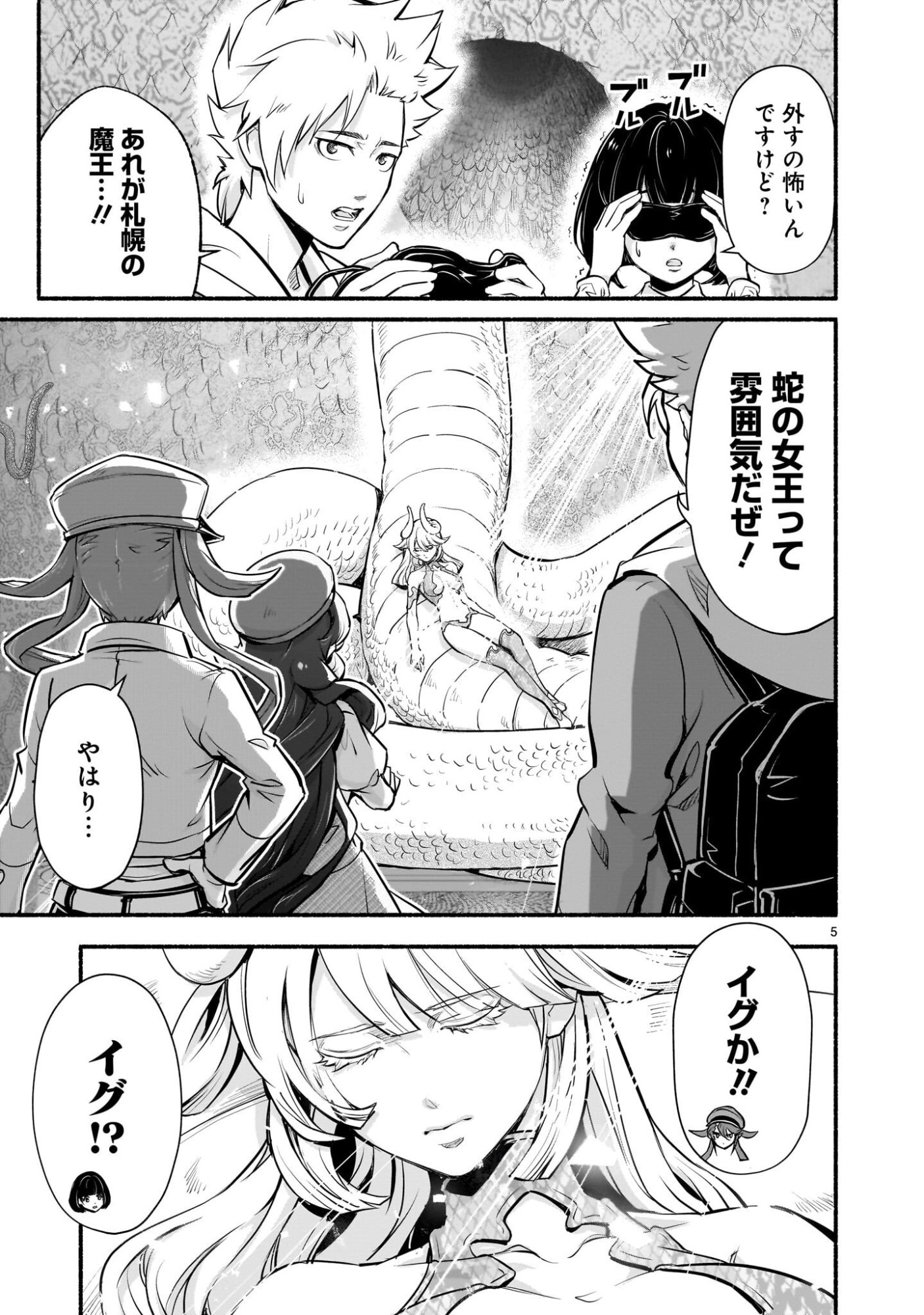 Maou-sama, Sekai ga Oishi Sugite Horobosu no Oyameru. - Chapter 25 - Page 5