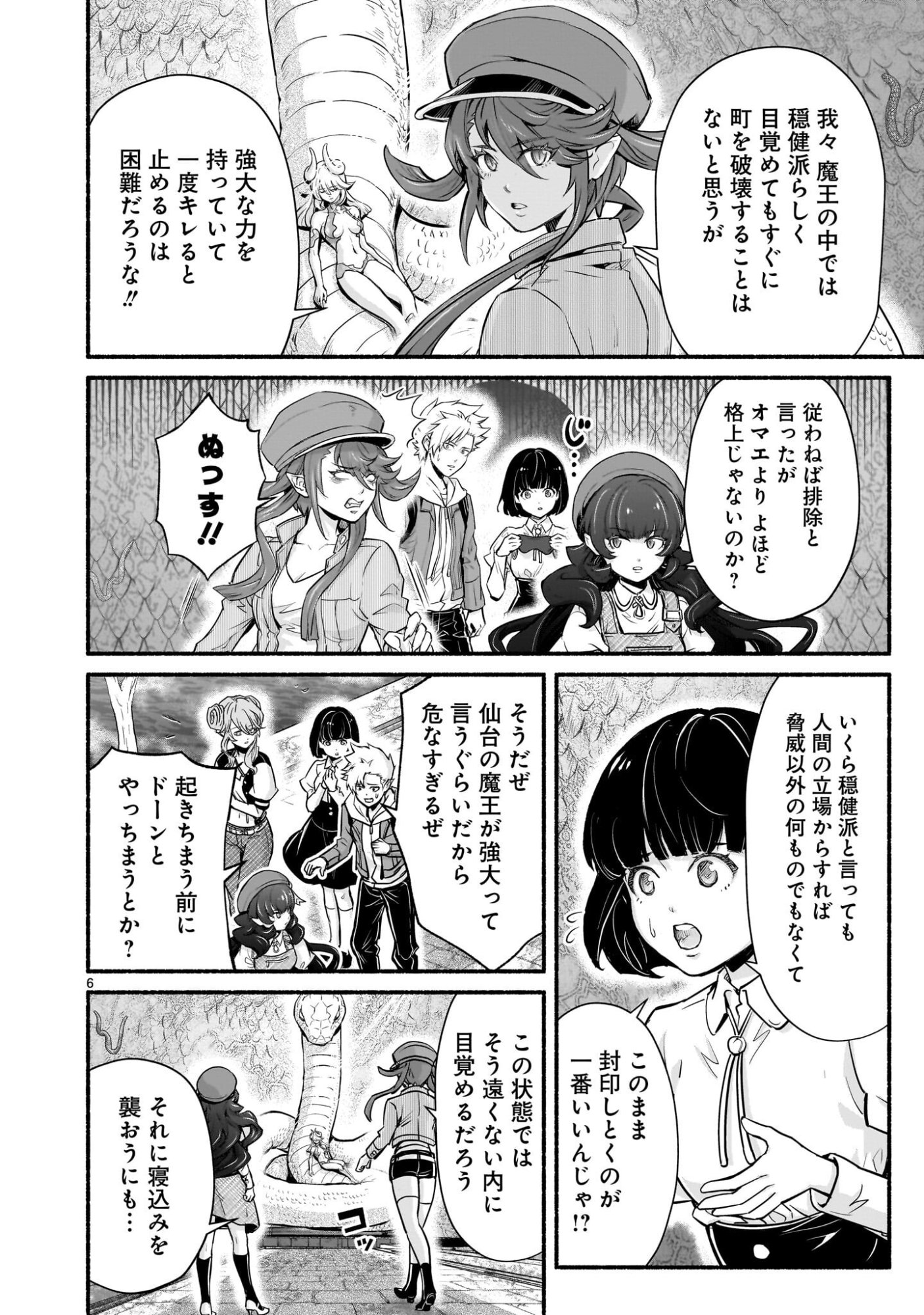 Maou-sama, Sekai ga Oishi Sugite Horobosu no Oyameru. - Chapter 25 - Page 6