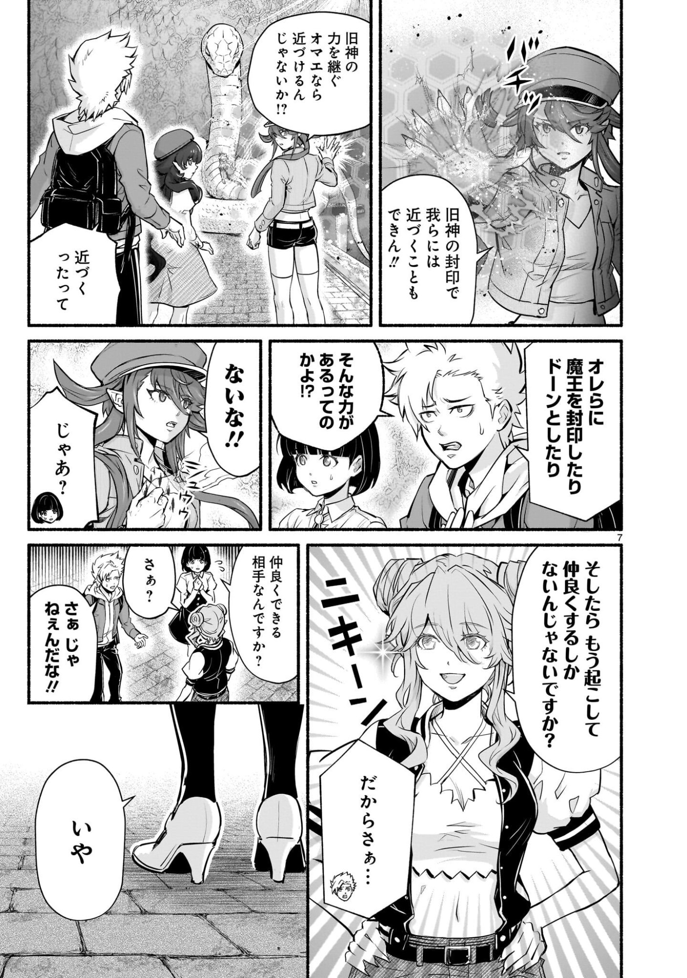 Maou-sama, Sekai ga Oishi Sugite Horobosu no Oyameru. - Chapter 25 - Page 7