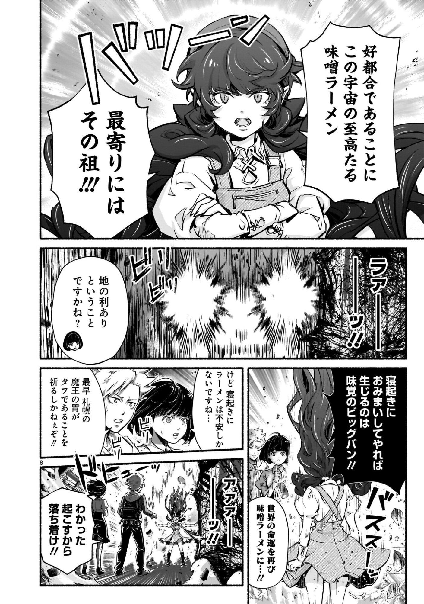 Maou-sama, Sekai ga Oishi Sugite Horobosu no Oyameru. - Chapter 25 - Page 8