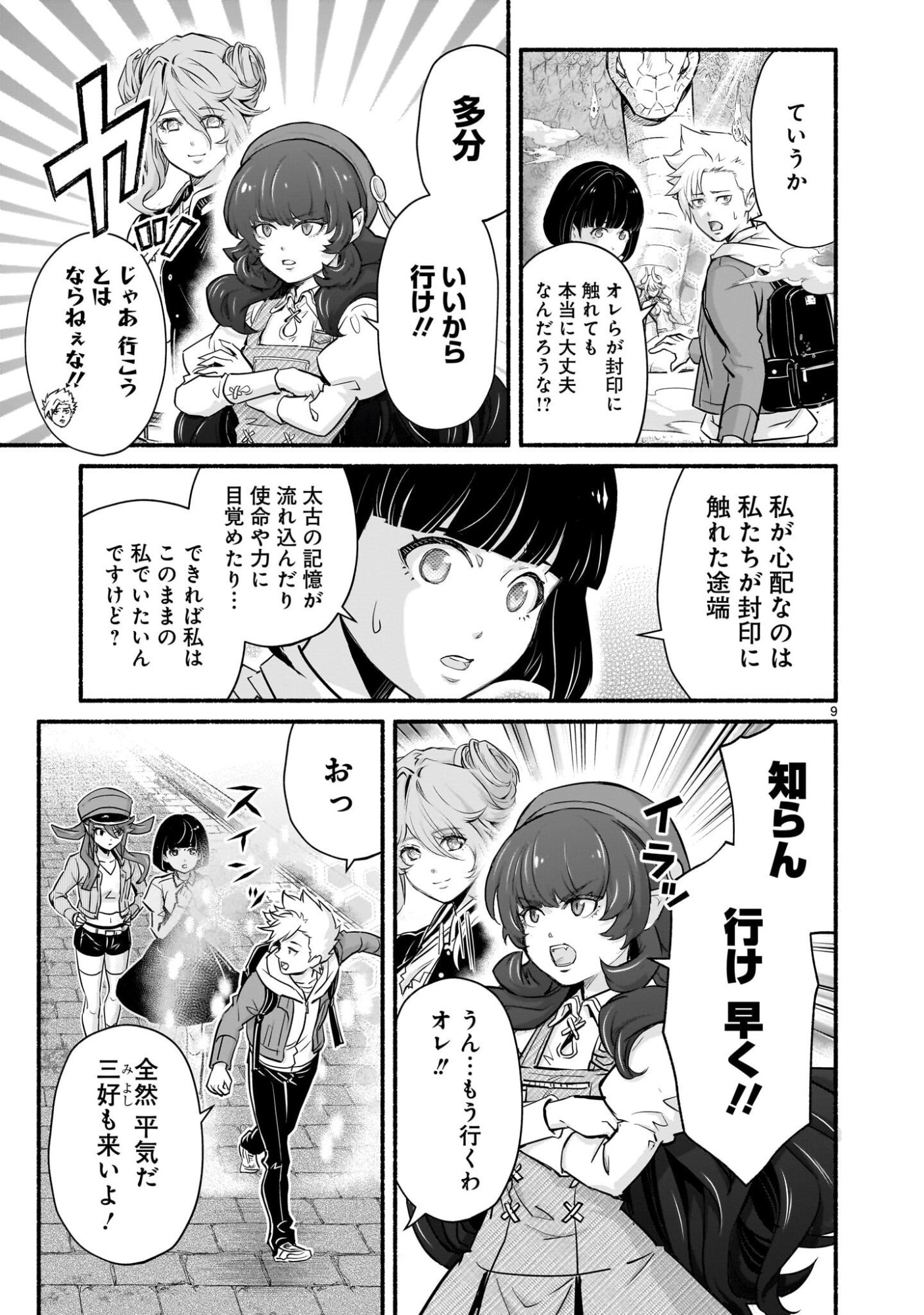 Maou-sama, Sekai ga Oishi Sugite Horobosu no Oyameru. - Chapter 25 - Page 9