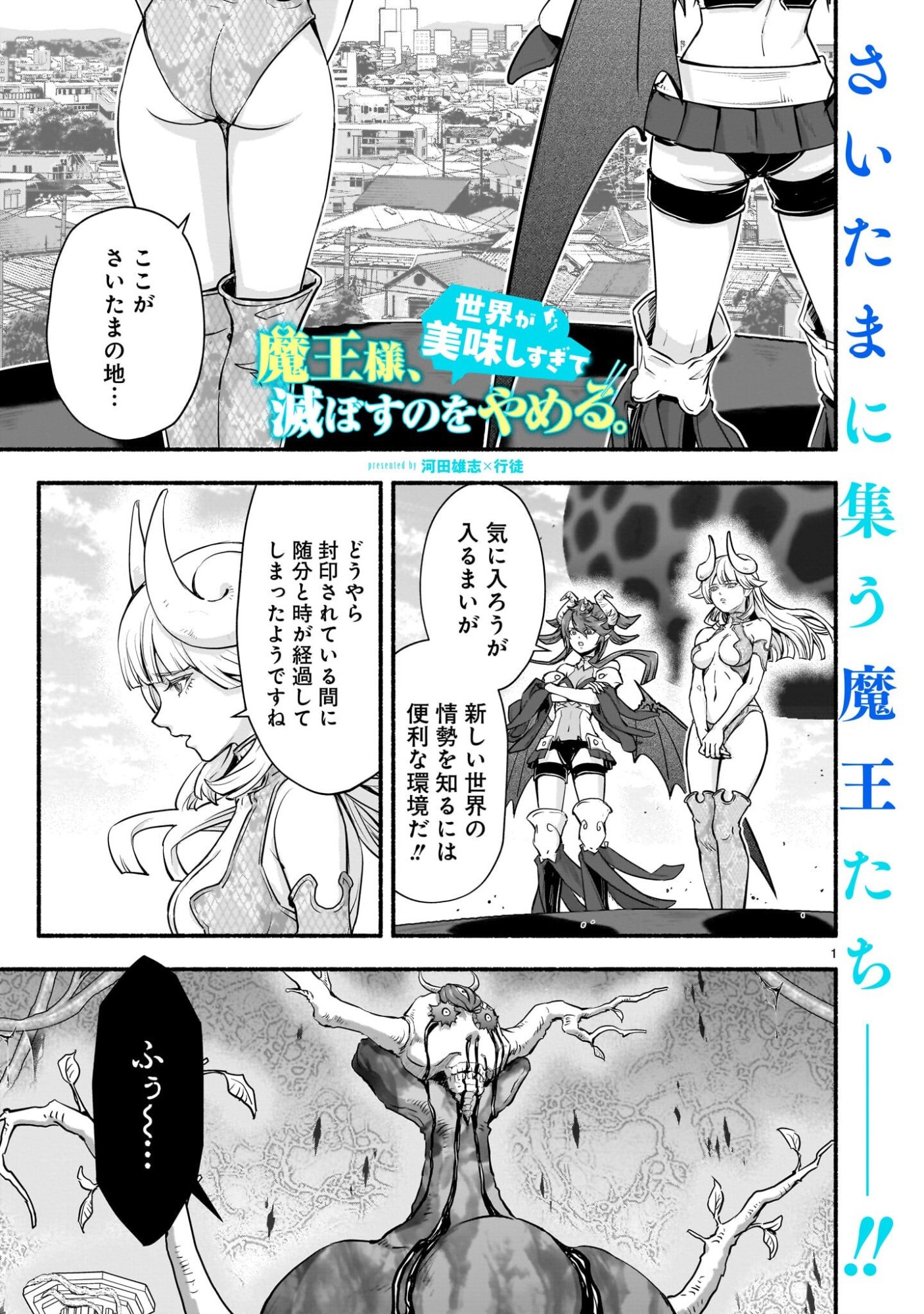 Maou-sama, Sekai ga Oishi Sugite Horobosu no Oyameru. - Chapter 26 - Page 1