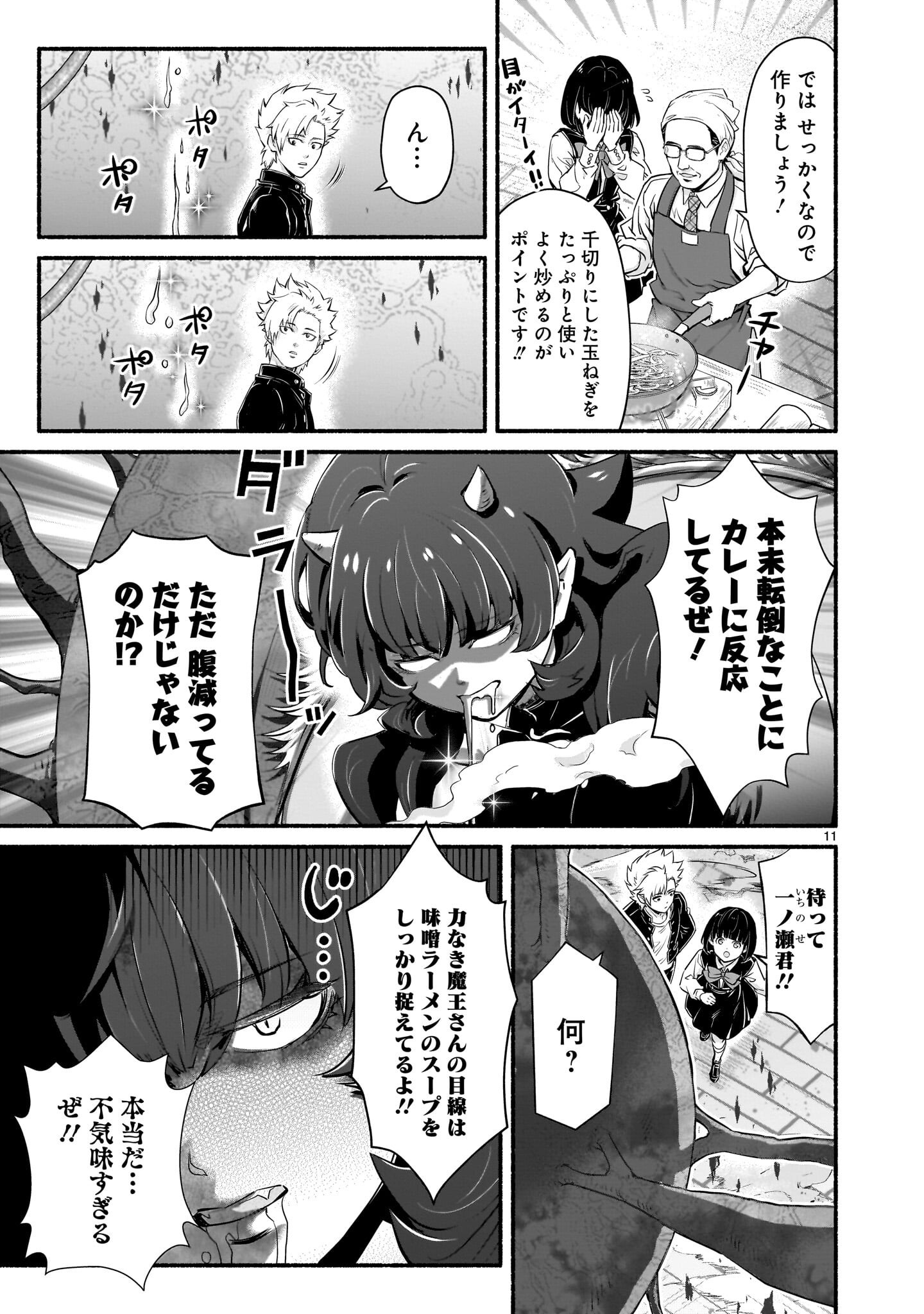 Maou-sama, Sekai ga Oishi Sugite Horobosu no Oyameru. - Chapter 26 - Page 11