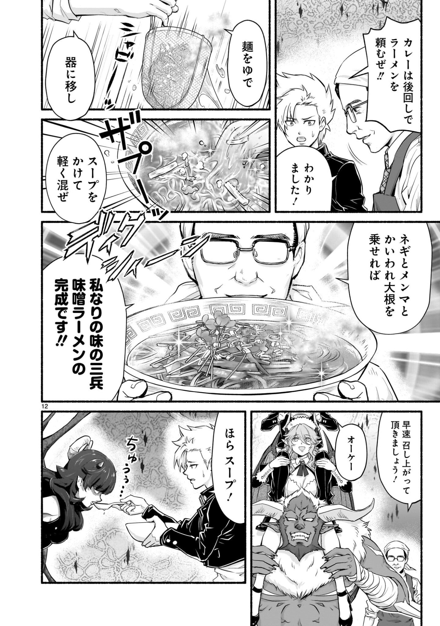 Maou-sama, Sekai ga Oishi Sugite Horobosu no Oyameru. - Chapter 26 - Page 12