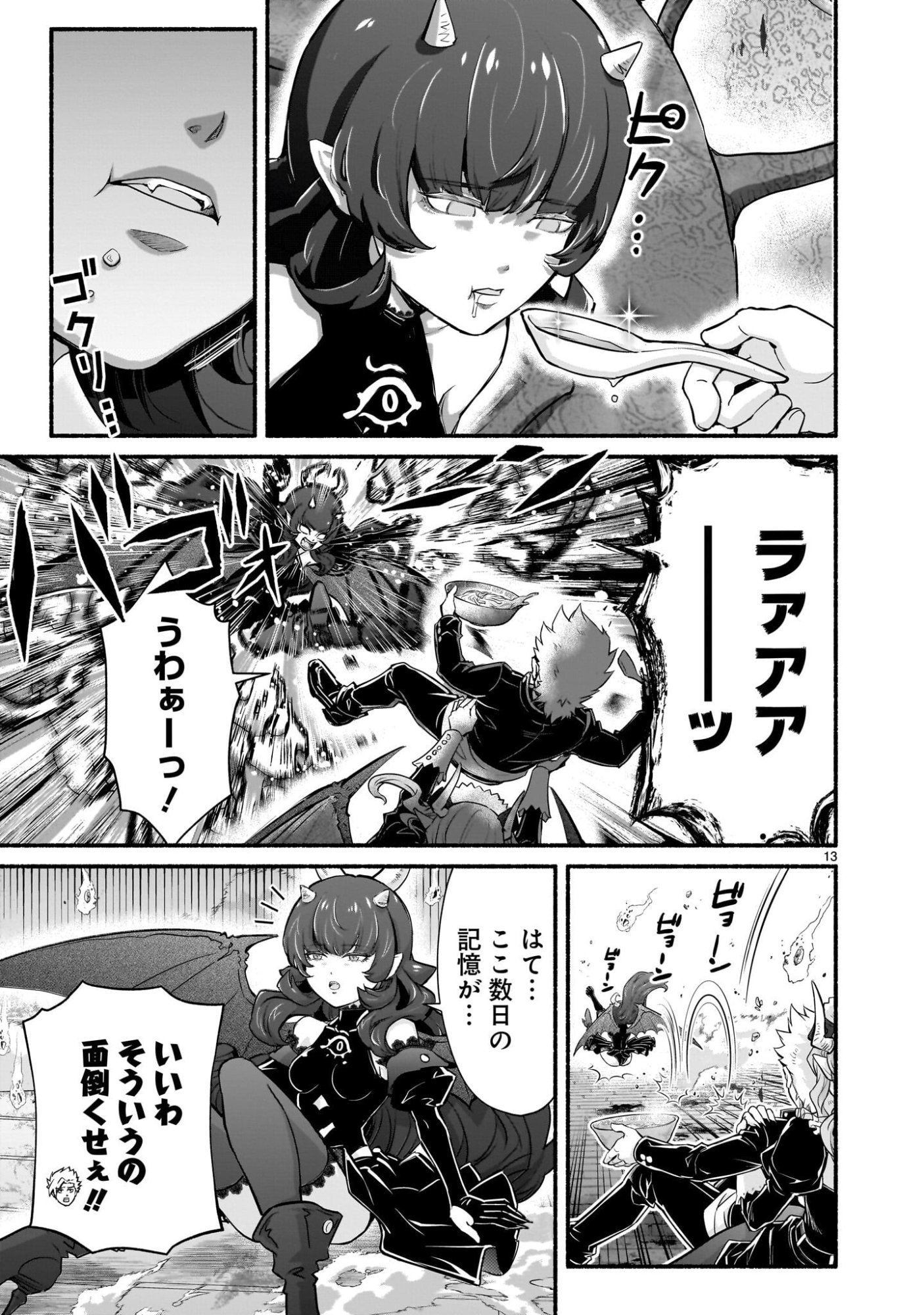 Maou-sama, Sekai ga Oishi Sugite Horobosu no Oyameru. - Chapter 26 - Page 13