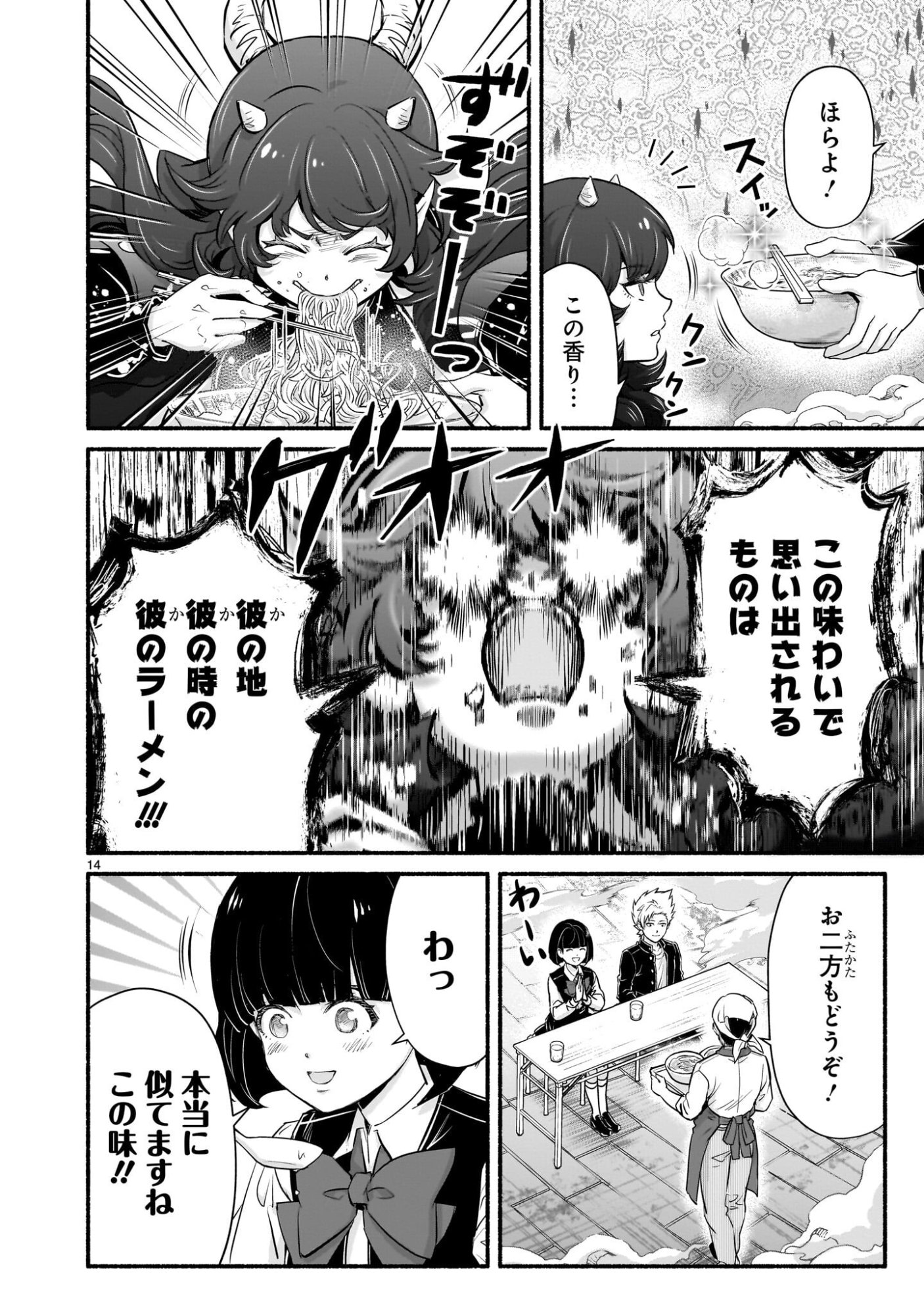 Maou-sama, Sekai ga Oishi Sugite Horobosu no Oyameru. - Chapter 26 - Page 14