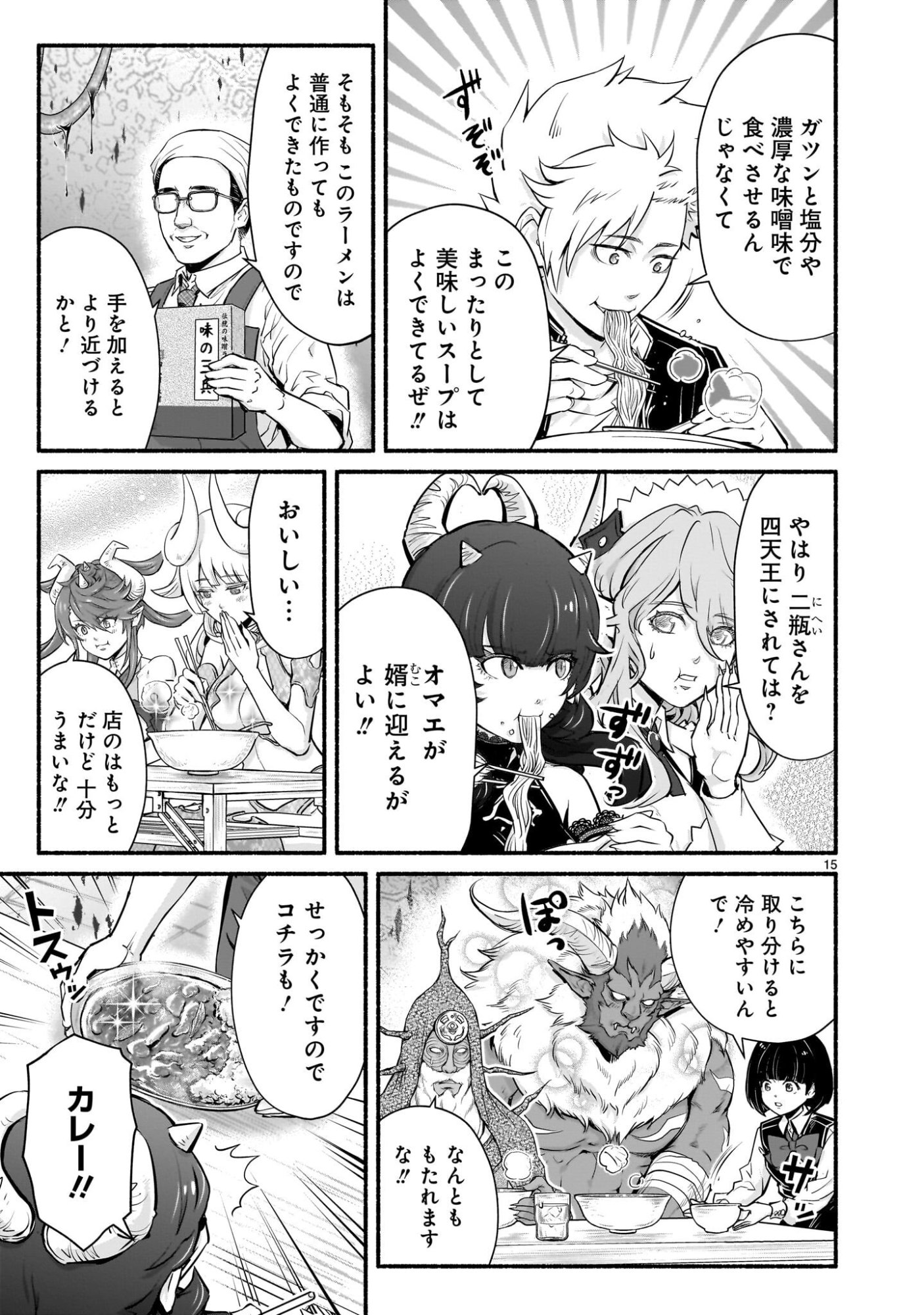 Maou-sama, Sekai ga Oishi Sugite Horobosu no Oyameru. - Chapter 26 - Page 15