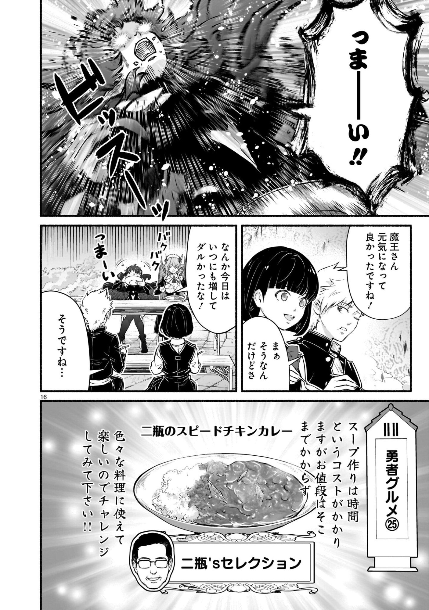 Maou-sama, Sekai ga Oishi Sugite Horobosu no Oyameru. - Chapter 26 - Page 16