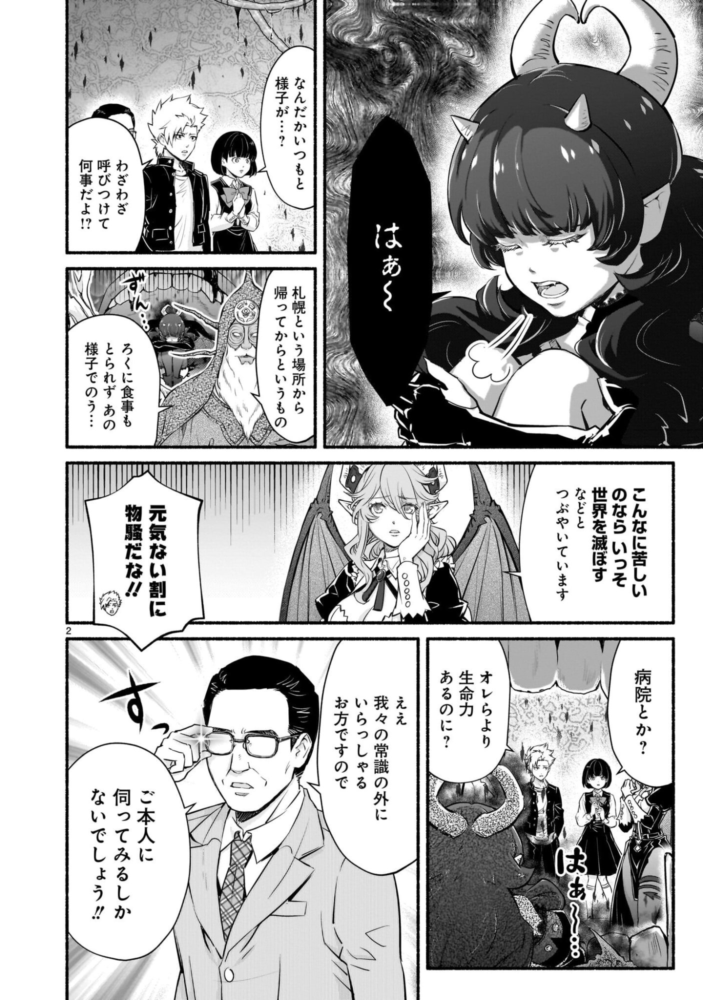 Maou-sama, Sekai ga Oishi Sugite Horobosu no Oyameru. - Chapter 26 - Page 2