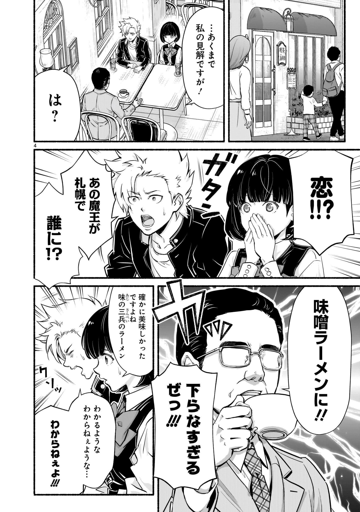 Maou-sama, Sekai ga Oishi Sugite Horobosu no Oyameru. - Chapter 26 - Page 4