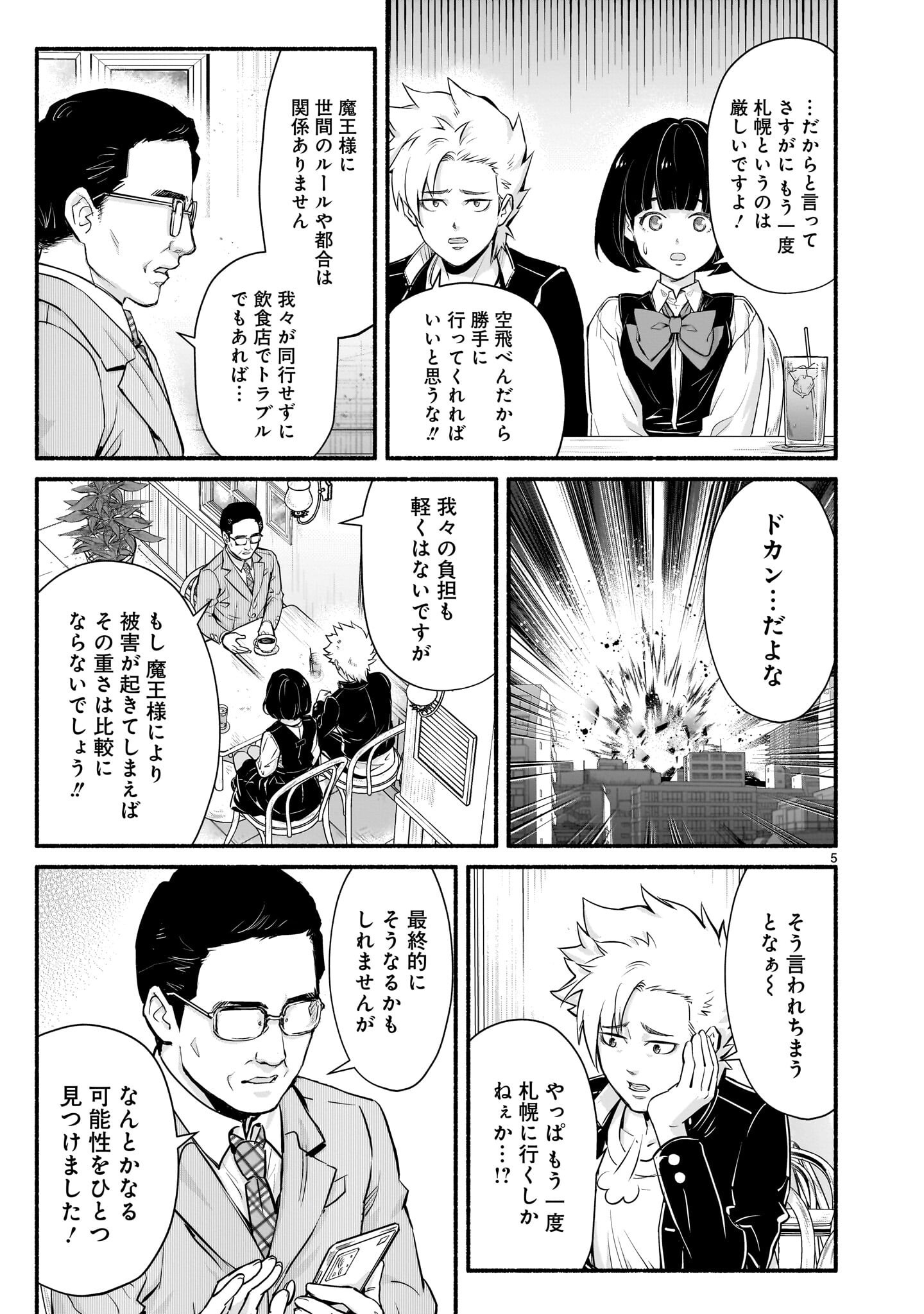 Maou-sama, Sekai ga Oishi Sugite Horobosu no Oyameru. - Chapter 26 - Page 5