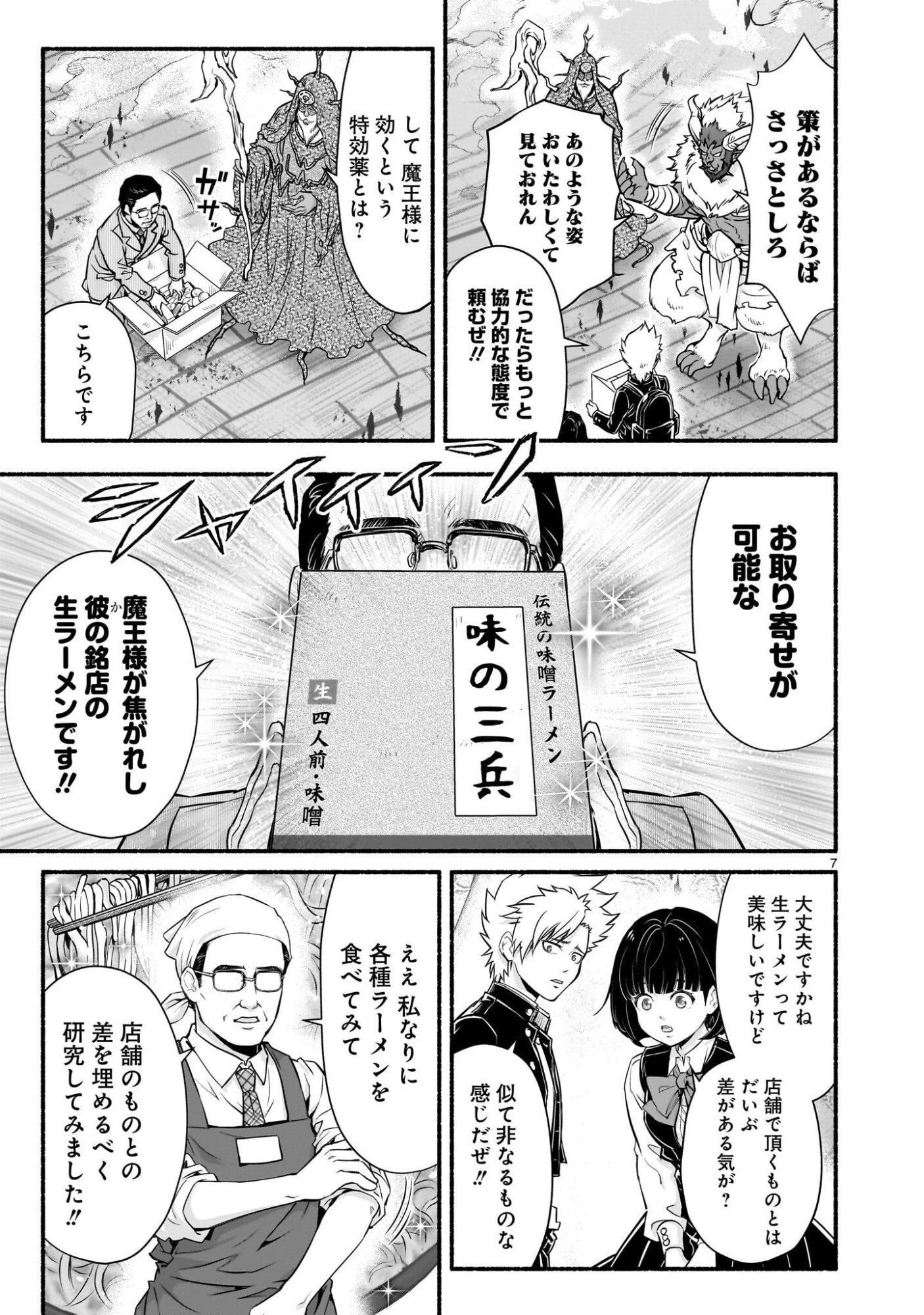 Maou-sama, Sekai ga Oishi Sugite Horobosu no Oyameru. - Chapter 26 - Page 7