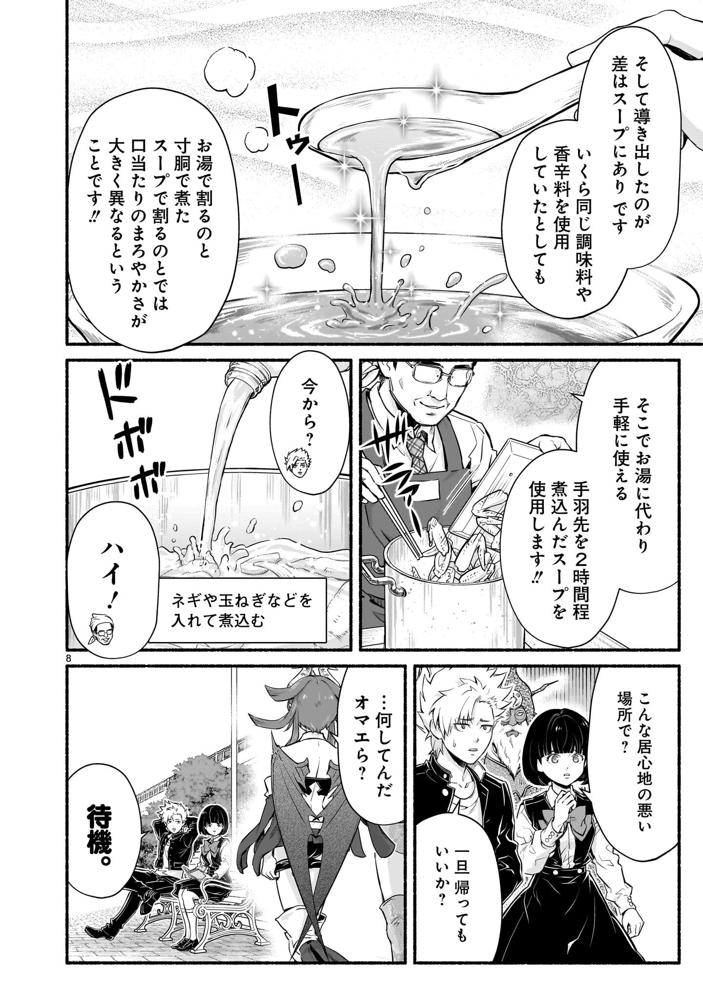 Maou-sama, Sekai ga Oishi Sugite Horobosu no Oyameru. - Chapter 26 - Page 8