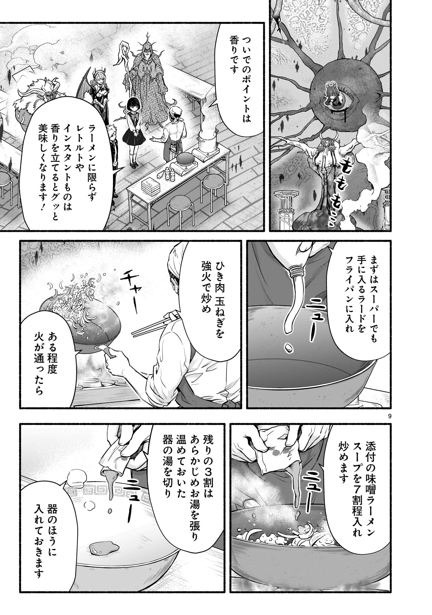 Maou-sama, Sekai ga Oishi Sugite Horobosu no Oyameru. - Chapter 26 - Page 9