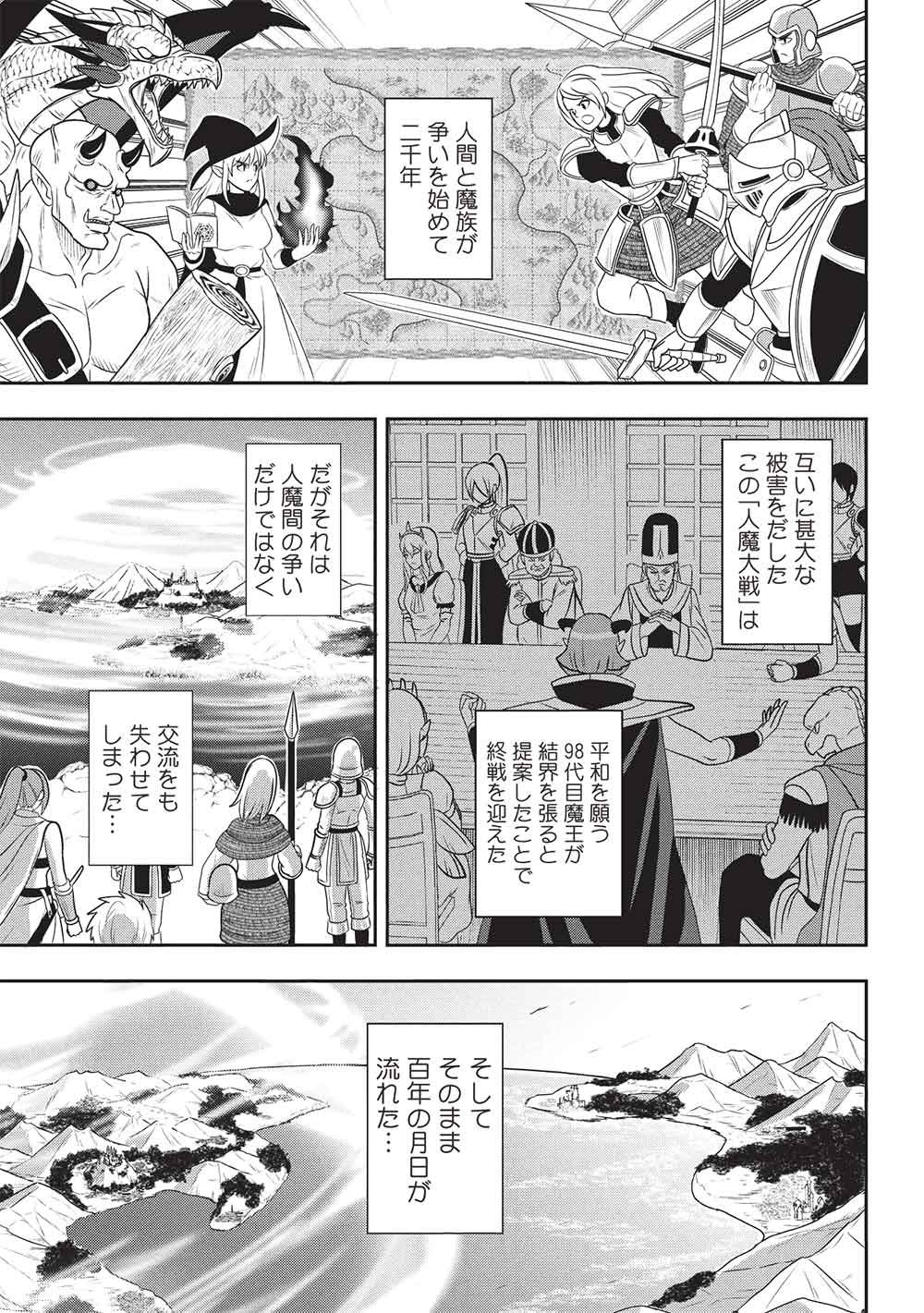 Maou-sama to Iku! One Rank-Ue no Isekai Tour!! - Chapter 1 - Page 1