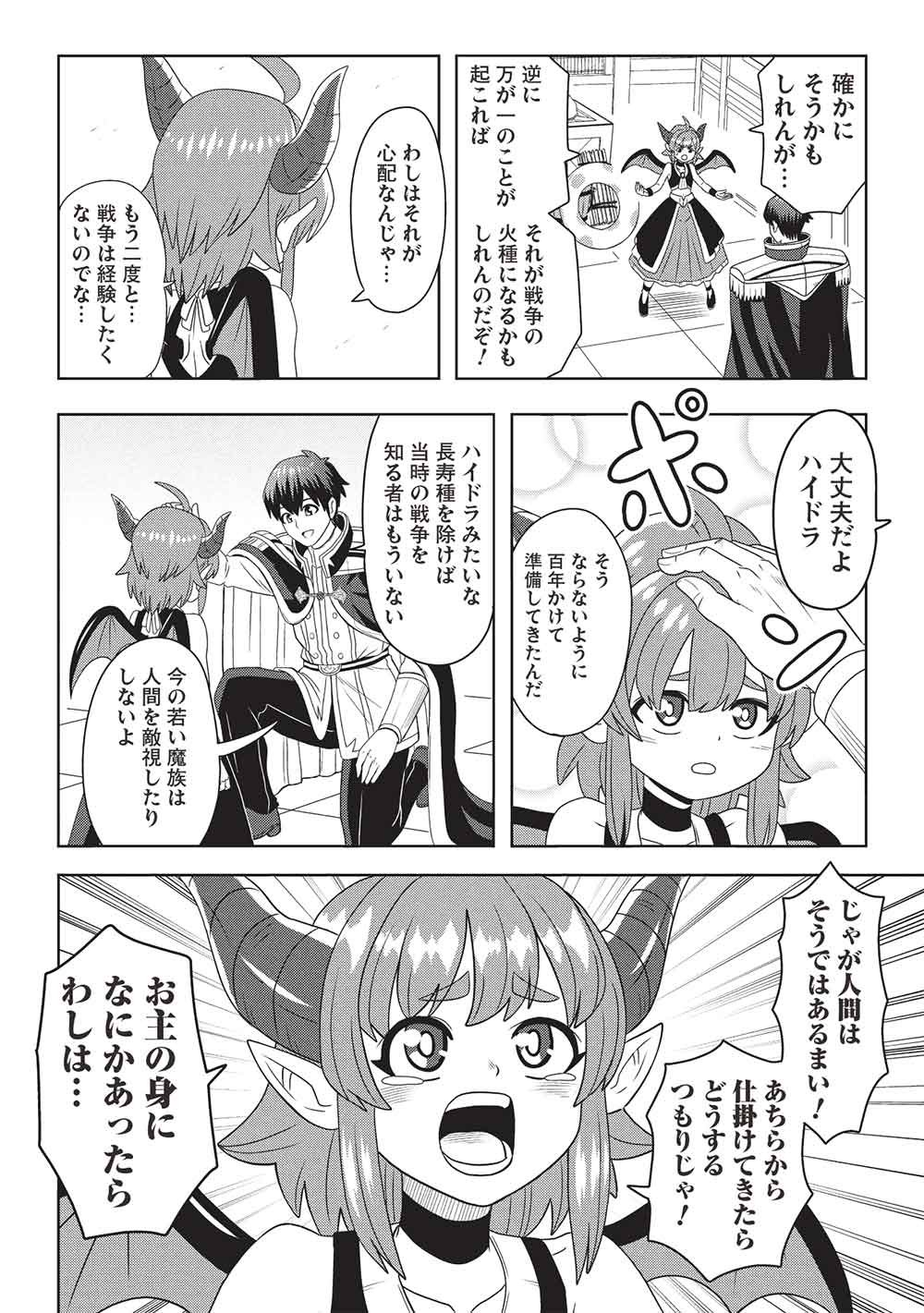 Maou-sama to Iku! One Rank-Ue no Isekai Tour!! - Chapter 1 - Page 10