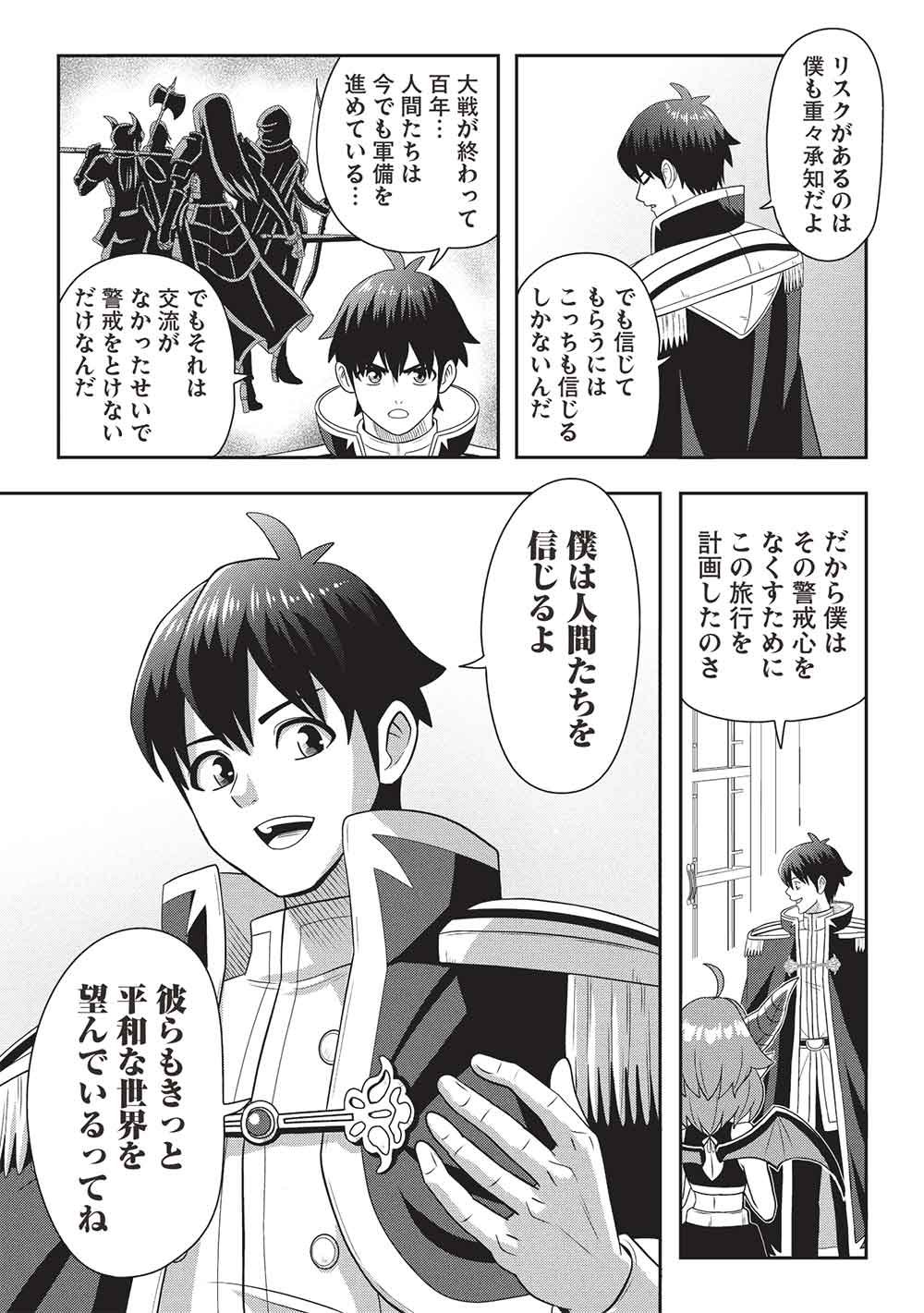 Maou-sama to Iku! One Rank-Ue no Isekai Tour!! - Chapter 1 - Page 11