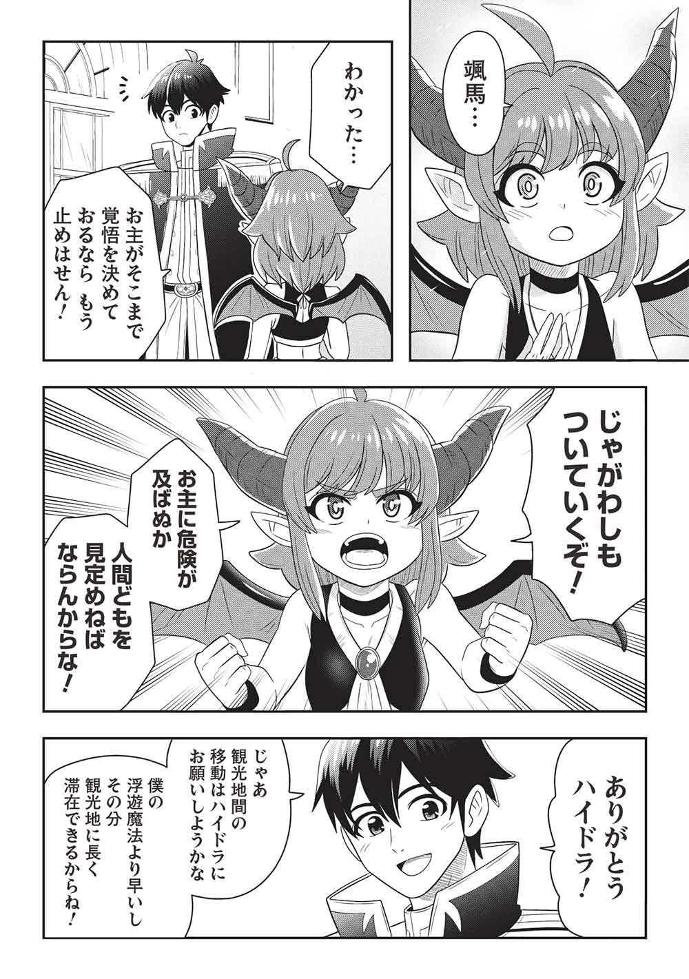 Maou-sama to Iku! One Rank-Ue no Isekai Tour!! - Chapter 1 - Page 12