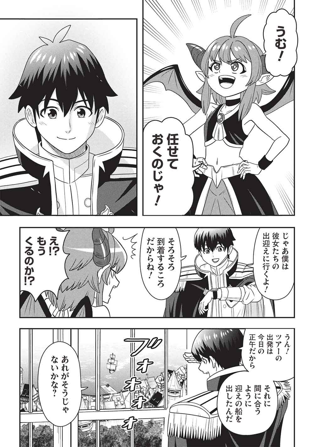 Maou-sama to Iku! One Rank-Ue no Isekai Tour!! - Chapter 1 - Page 13