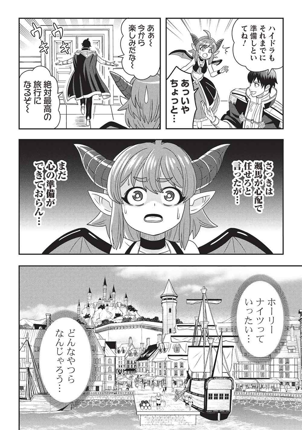 Maou-sama to Iku! One Rank-Ue no Isekai Tour!! - Chapter 1 - Page 14