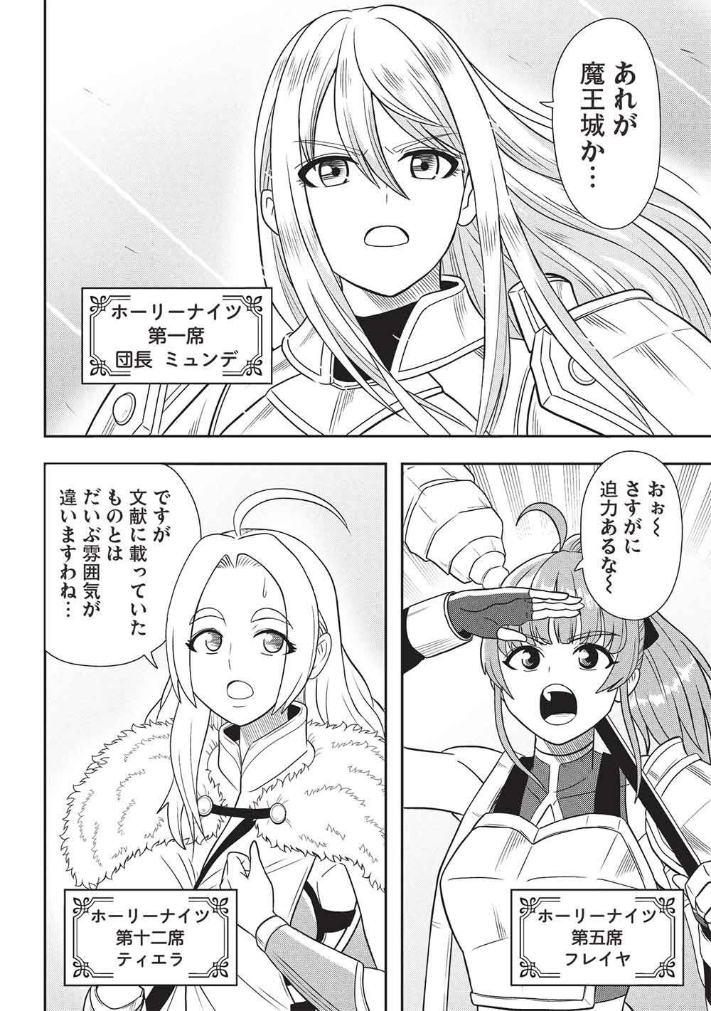 Maou-sama to Iku! One Rank-Ue no Isekai Tour!! - Chapter 1 - Page 16