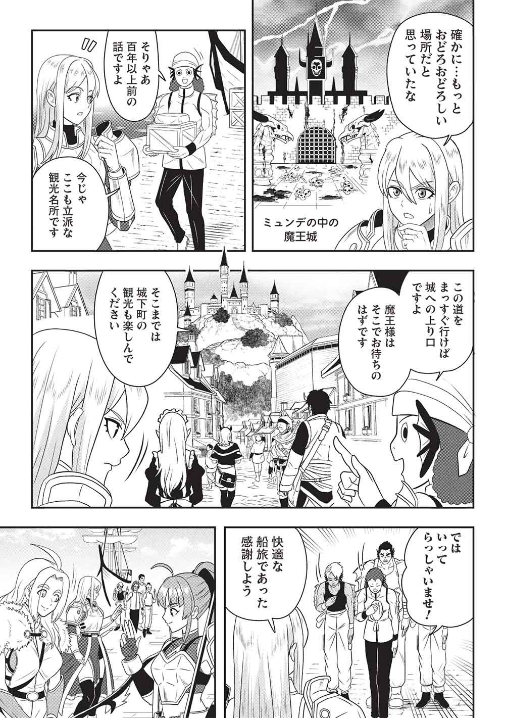Maou-sama to Iku! One Rank-Ue no Isekai Tour!! - Chapter 1 - Page 17