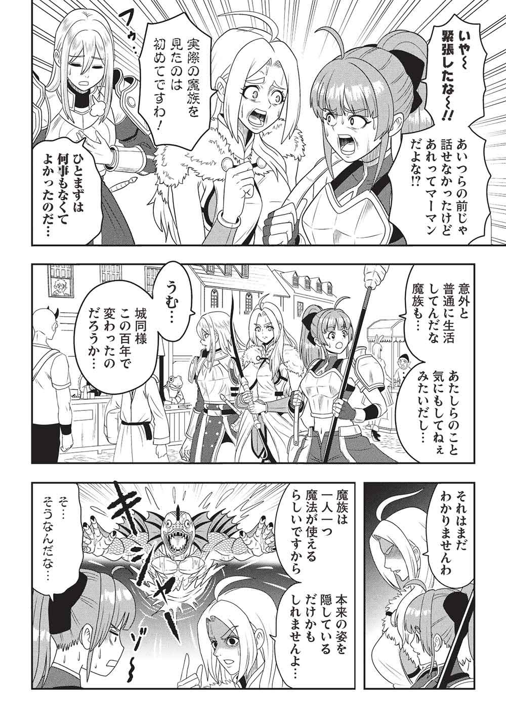 Maou-sama to Iku! One Rank-Ue no Isekai Tour!! - Chapter 1 - Page 18