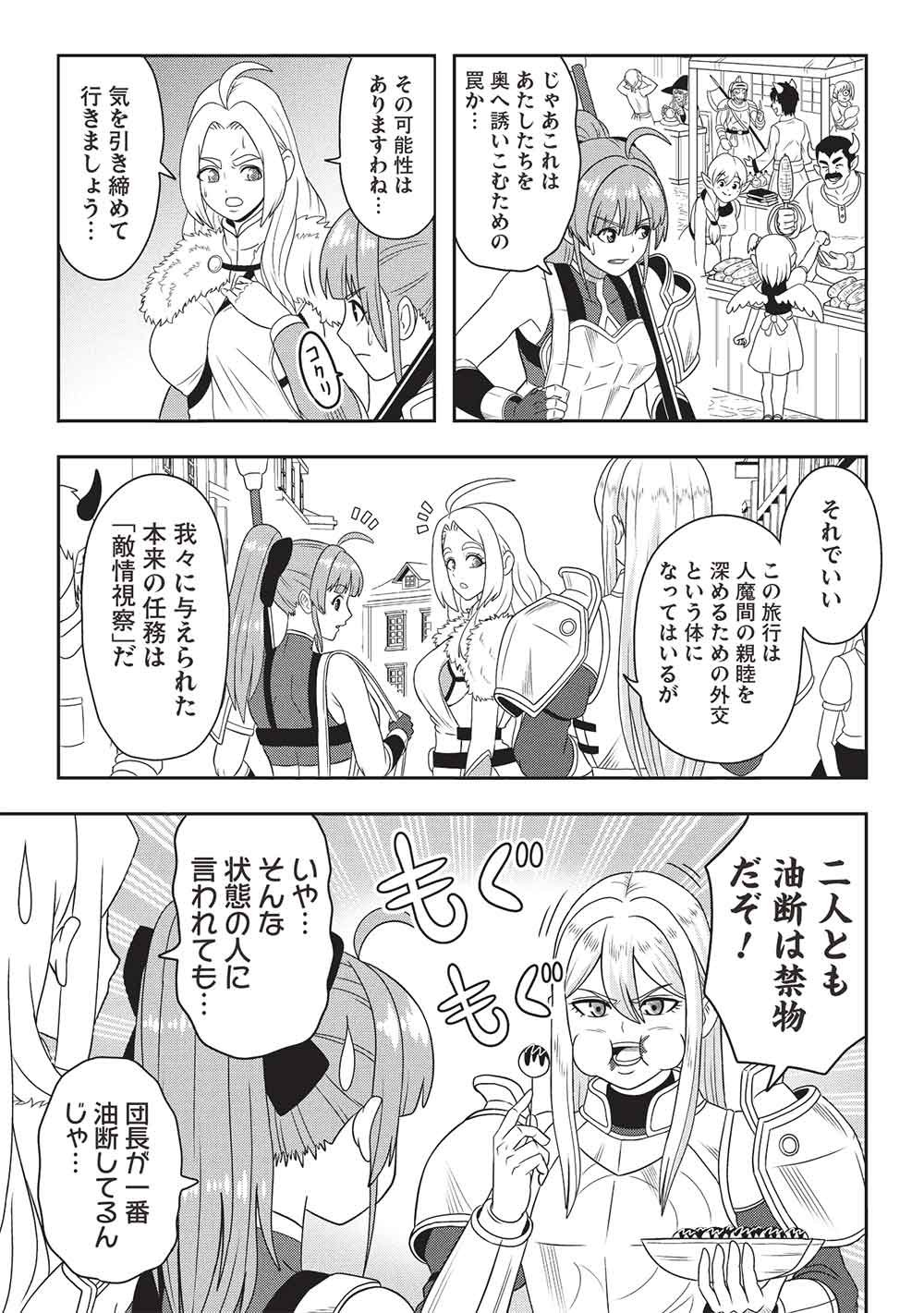 Maou-sama to Iku! One Rank-Ue no Isekai Tour!! - Chapter 1 - Page 19