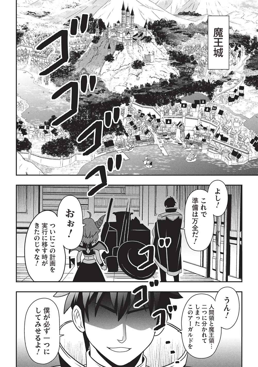 Maou-sama to Iku! One Rank-Ue no Isekai Tour!! - Chapter 1 - Page 2