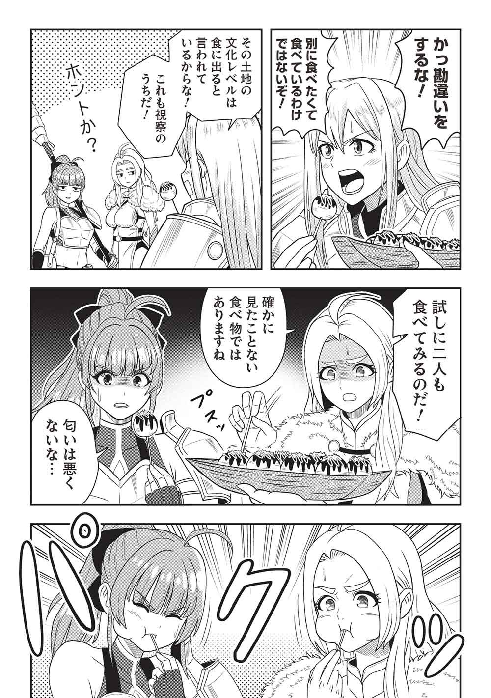 Maou-sama to Iku! One Rank-Ue no Isekai Tour!! - Chapter 1 - Page 20
