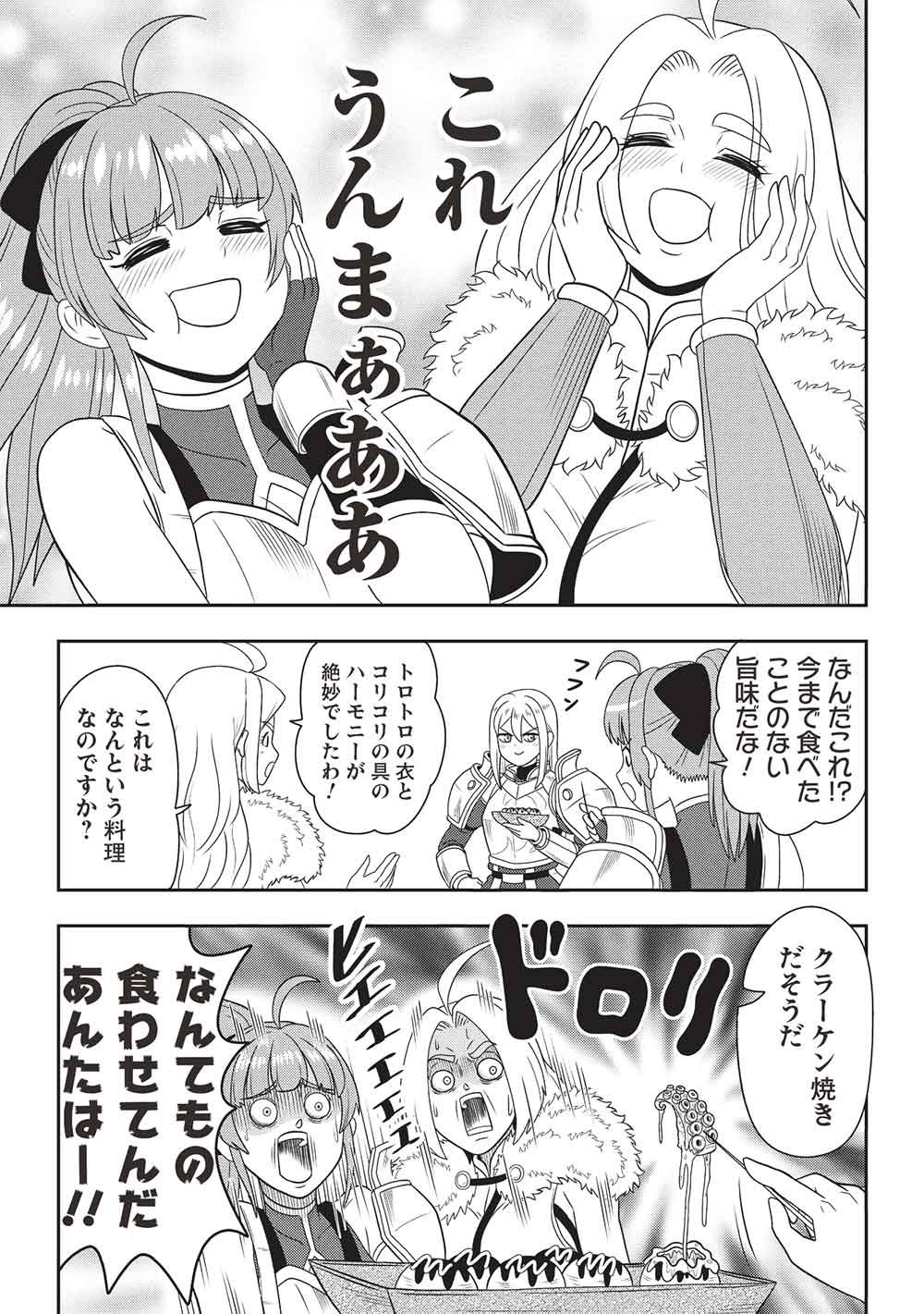 Maou-sama to Iku! One Rank-Ue no Isekai Tour!! - Chapter 1 - Page 21