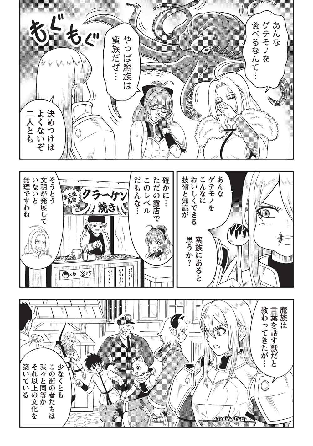 Maou-sama to Iku! One Rank-Ue no Isekai Tour!! - Chapter 1 - Page 22