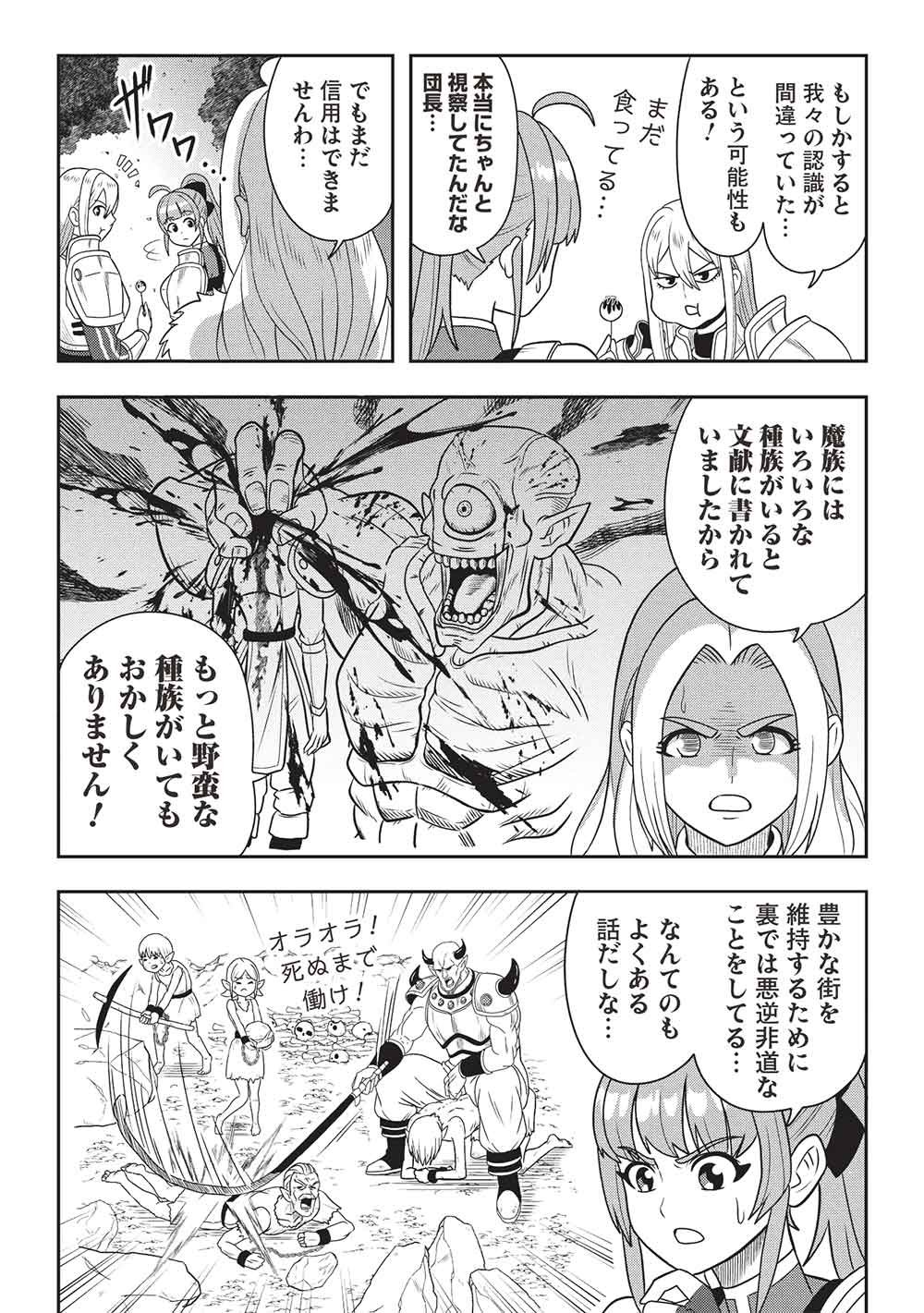 Maou-sama to Iku! One Rank-Ue no Isekai Tour!! - Chapter 1 - Page 23