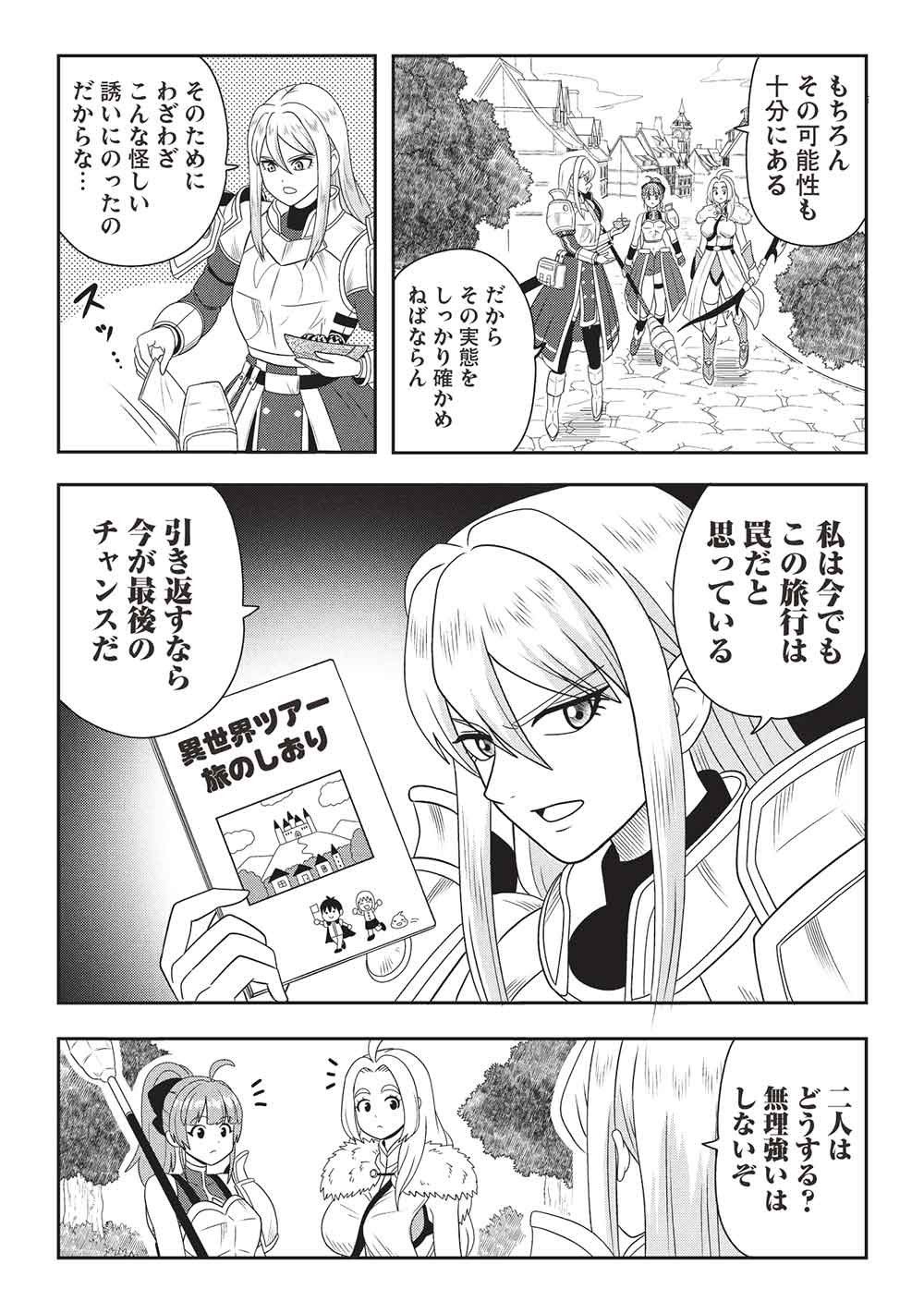 Maou-sama to Iku! One Rank-Ue no Isekai Tour!! - Chapter 1 - Page 24