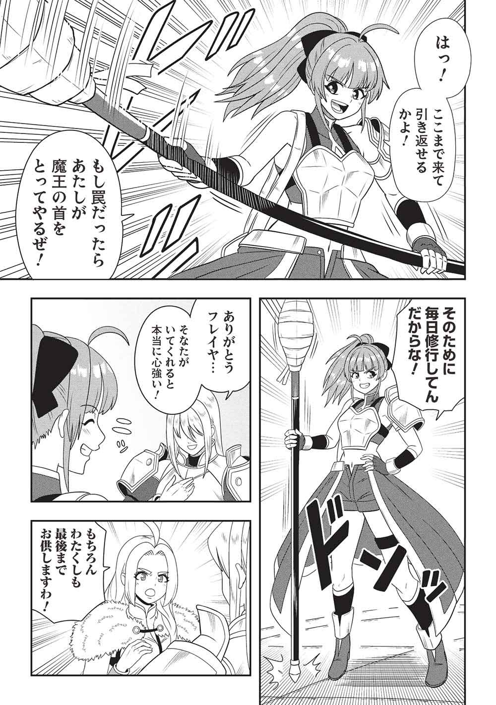 Maou-sama to Iku! One Rank-Ue no Isekai Tour!! - Chapter 1 - Page 25
