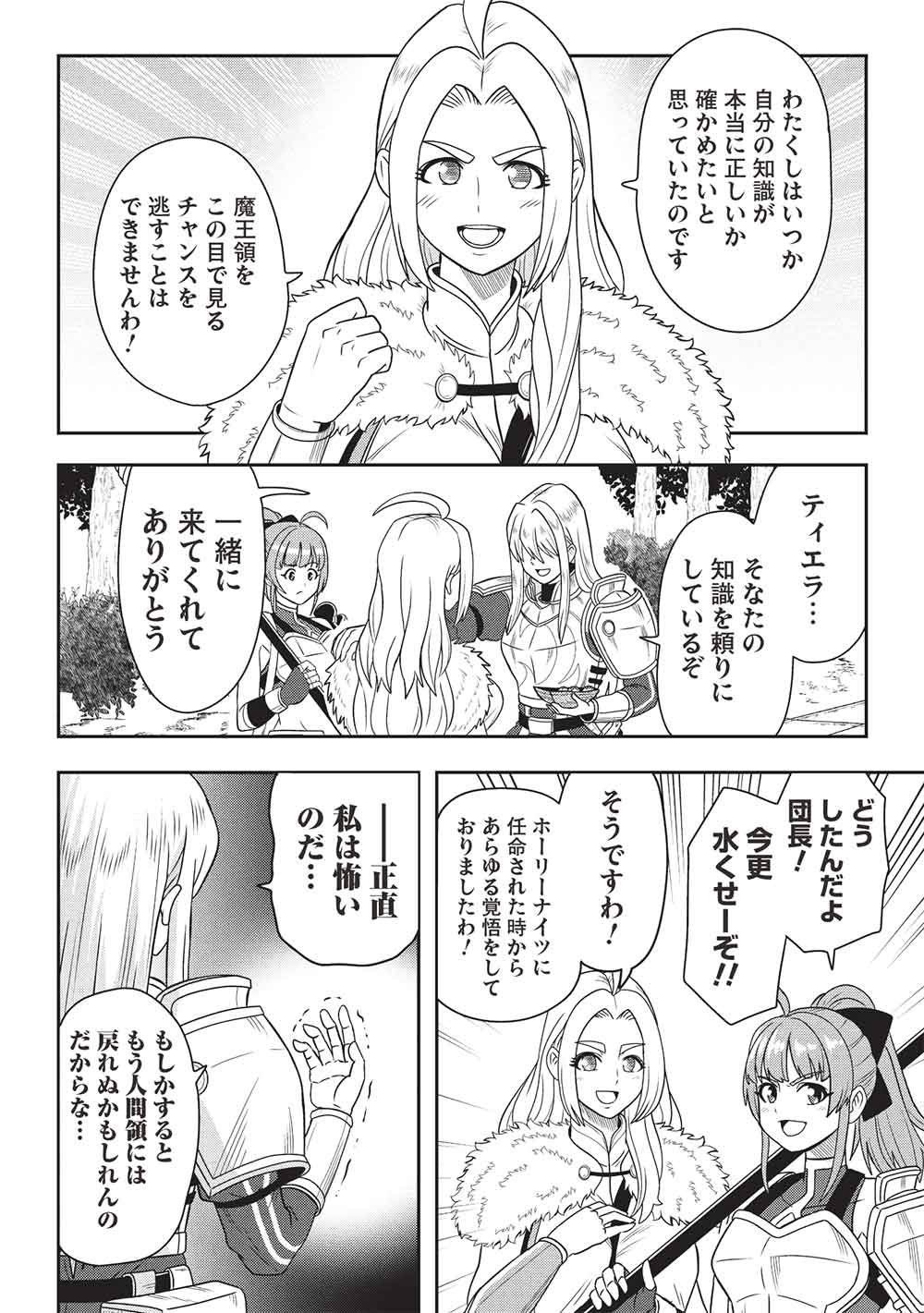 Maou-sama to Iku! One Rank-Ue no Isekai Tour!! - Chapter 1 - Page 26