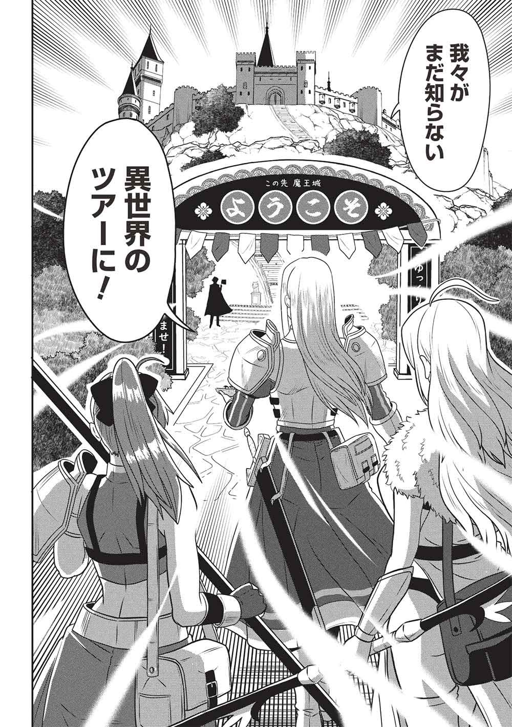 Maou-sama to Iku! One Rank-Ue no Isekai Tour!! - Chapter 1 - Page 28