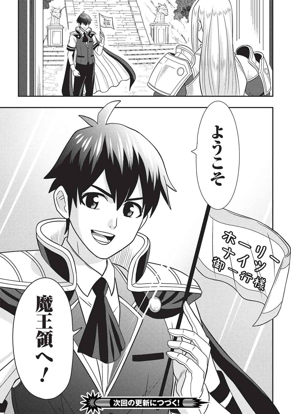 Maou-sama to Iku! One Rank-Ue no Isekai Tour!! - Chapter 1 - Page 29