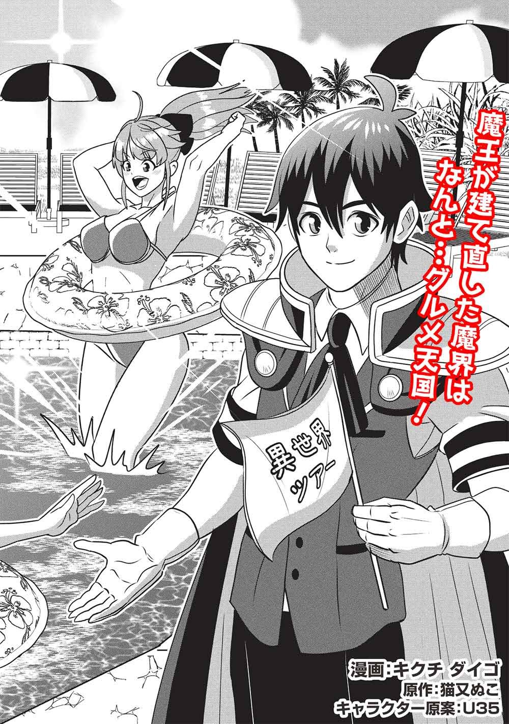 Maou-sama to Iku! One Rank-Ue no Isekai Tour!! - Chapter 1 - Page 4