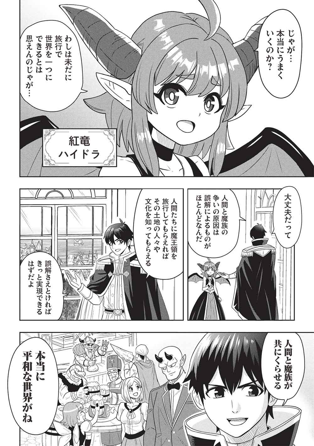 Maou-sama to Iku! One Rank-Ue no Isekai Tour!! - Chapter 1 - Page 6