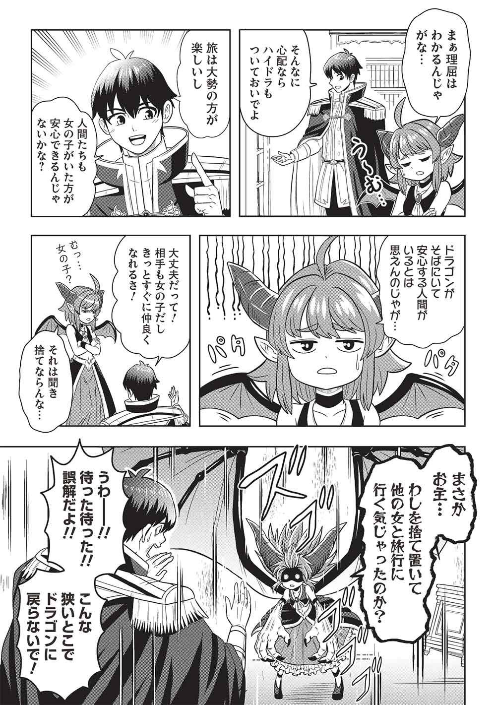 Maou-sama to Iku! One Rank-Ue no Isekai Tour!! - Chapter 1 - Page 7
